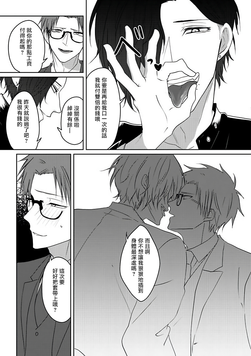坏男人特集 01 Chinese - Page 21