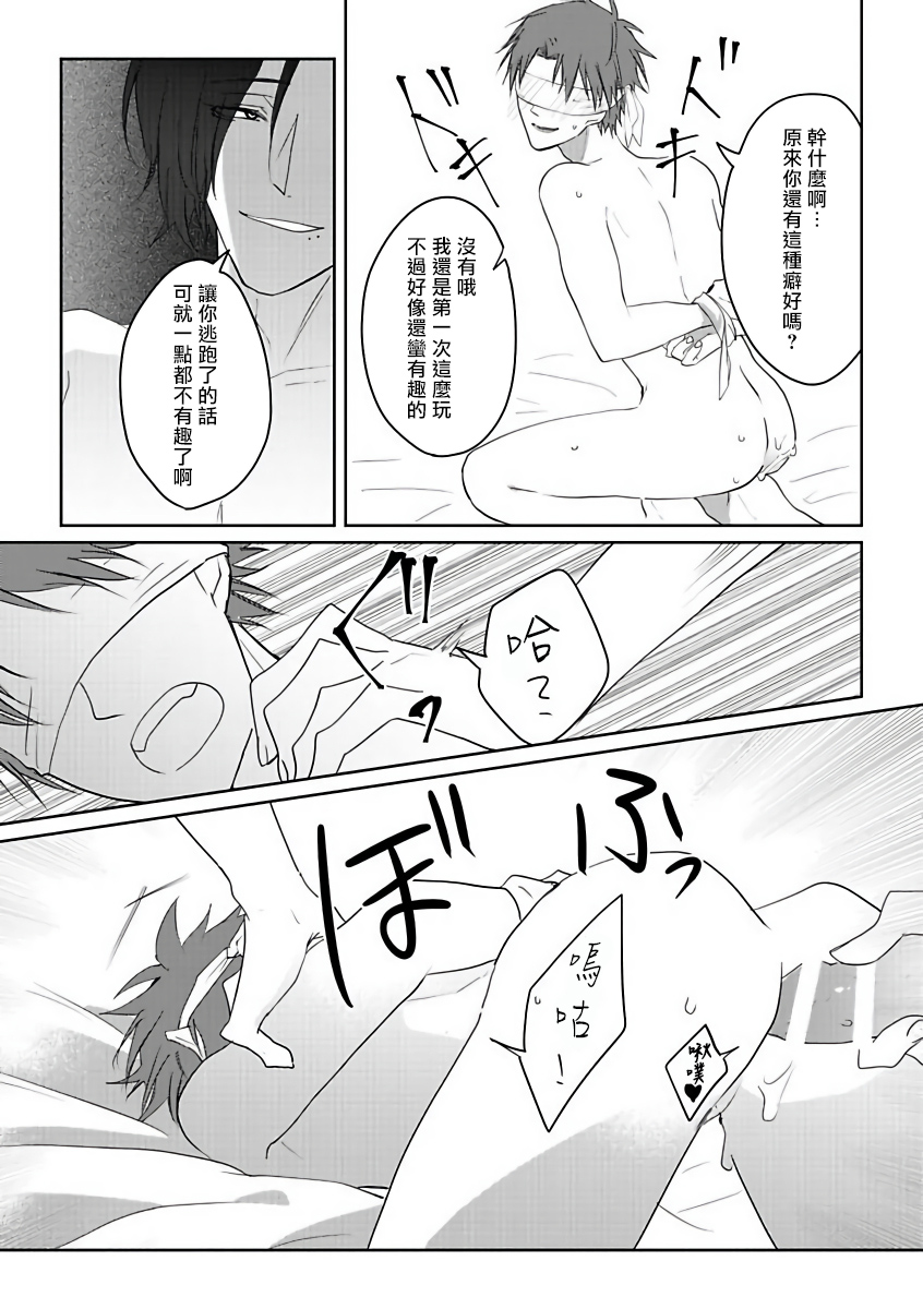 坏男人特集 01 Chinese - Page 23