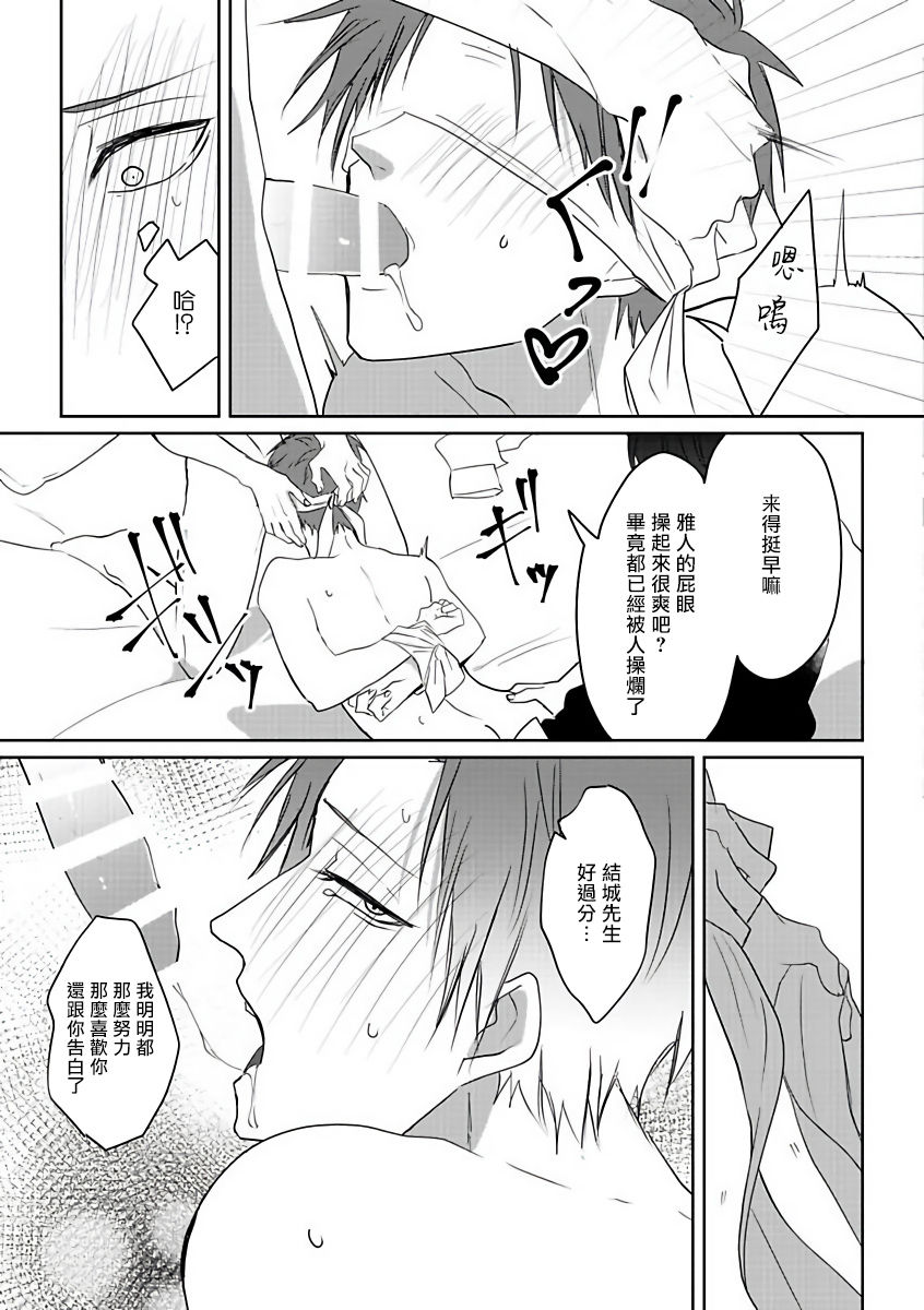 坏男人特集 01 Chinese - Page 25