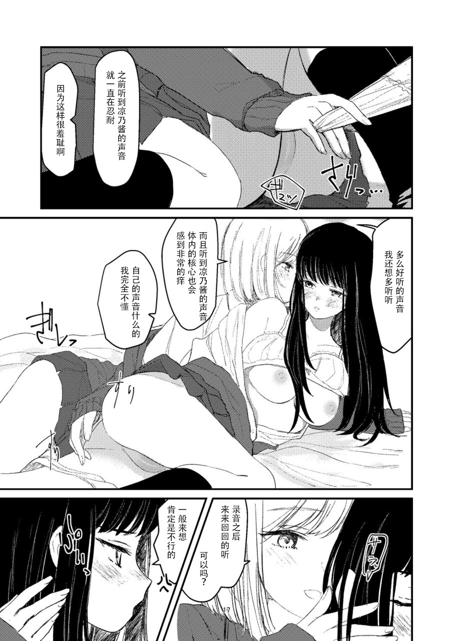 Yuri Ecchi Bon Sairoku - Page 14