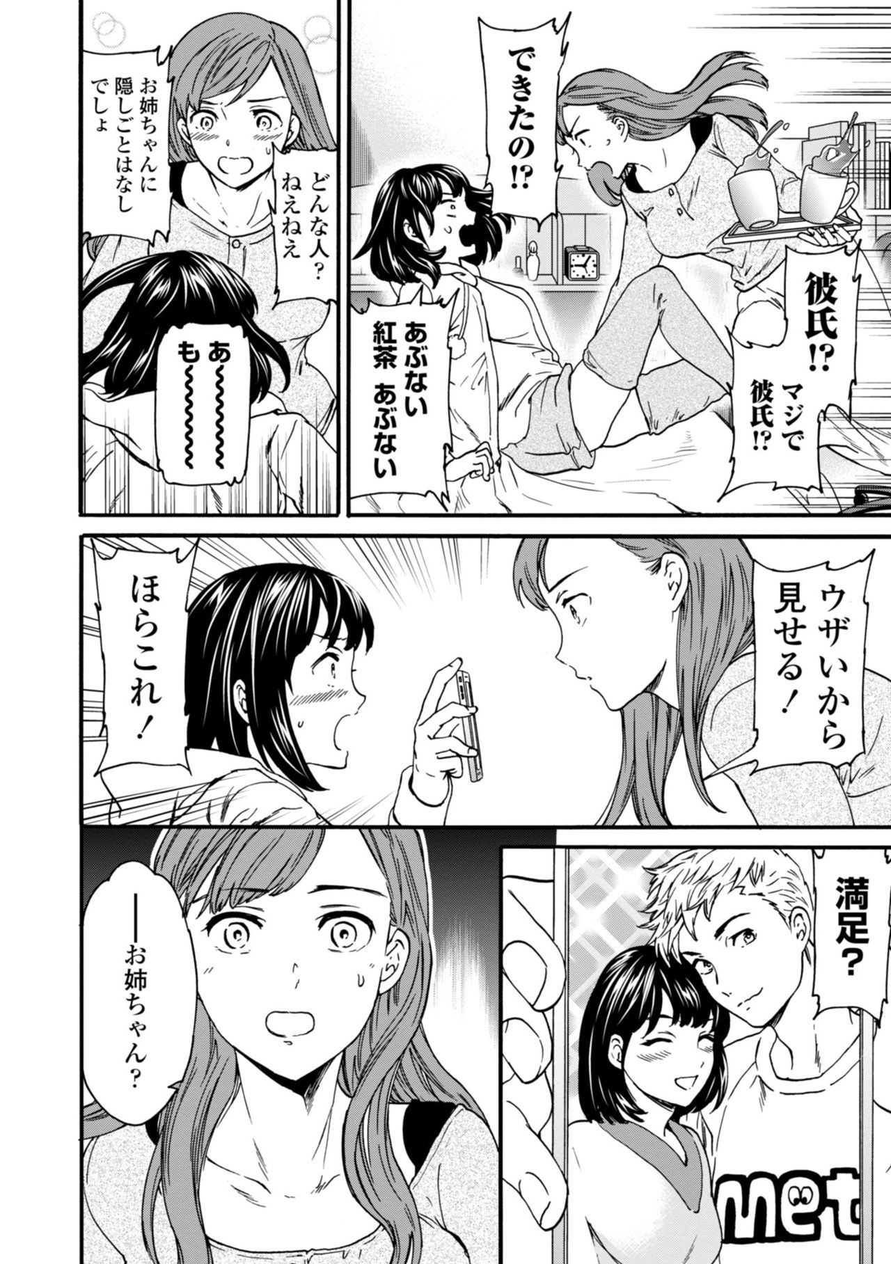 TEMPTATION - Page 110