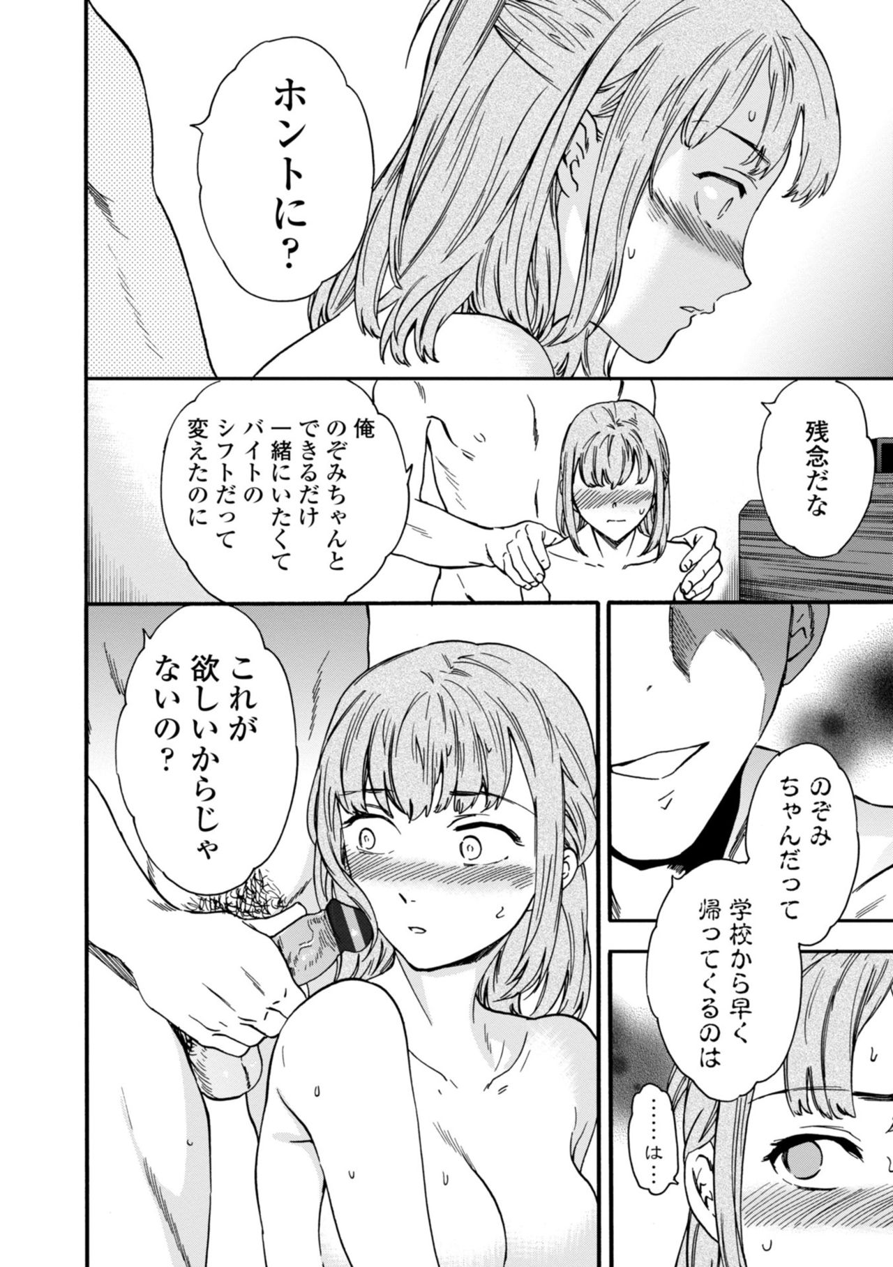 TEMPTATION - Page 46