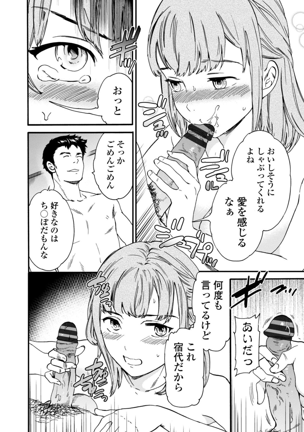 TEMPTATION - Page 48