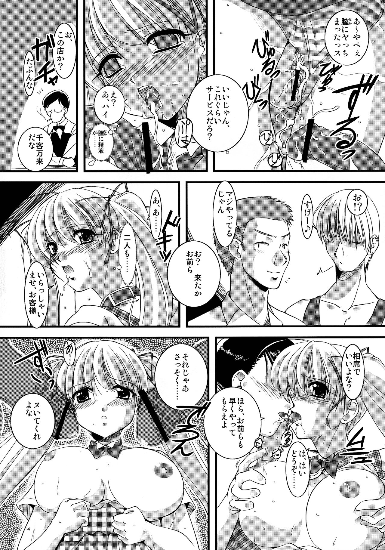 Mousou Sabou Ni - Page 14