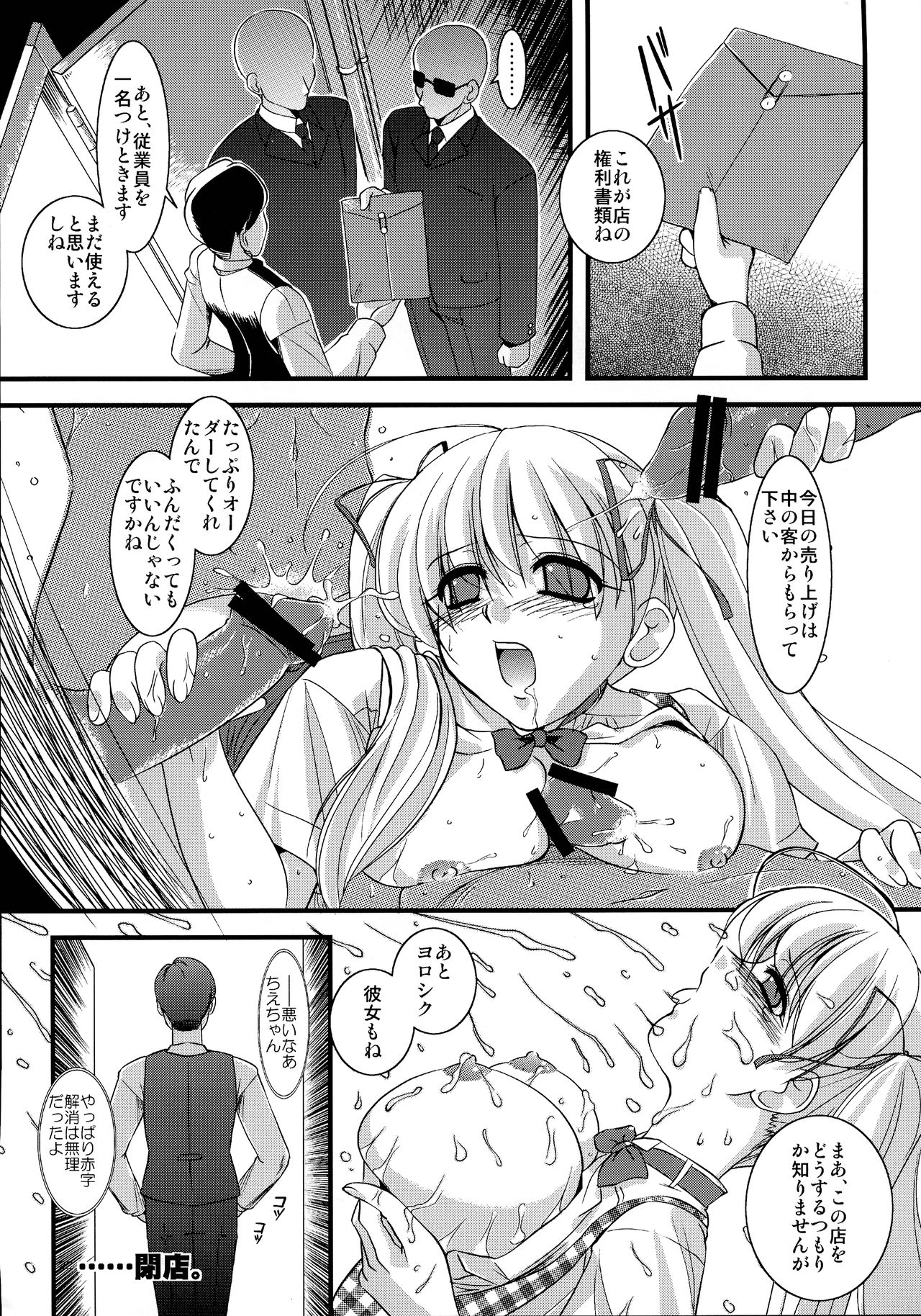 Mousou Sabou Ni - Page 21