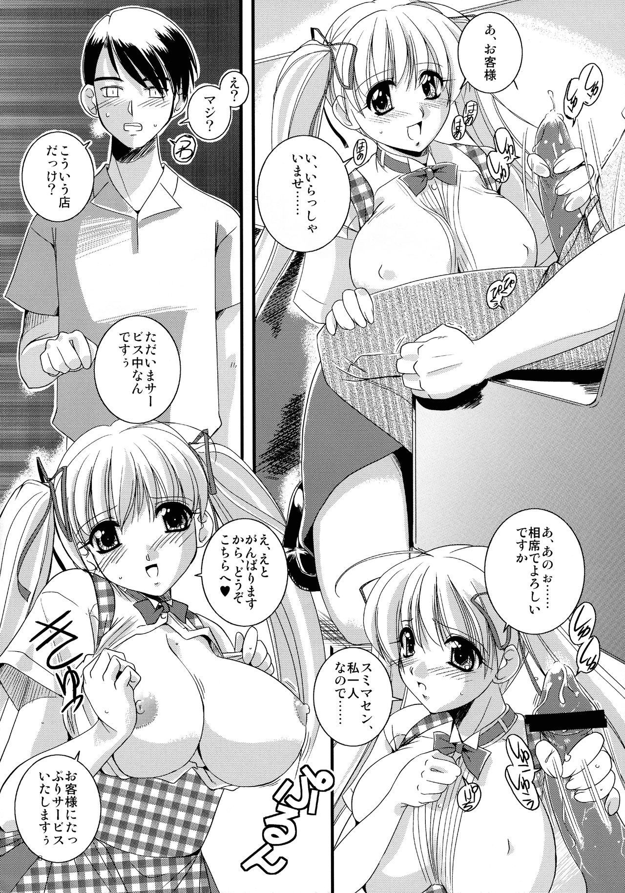 Mousou Sabou Ni - Page 8
