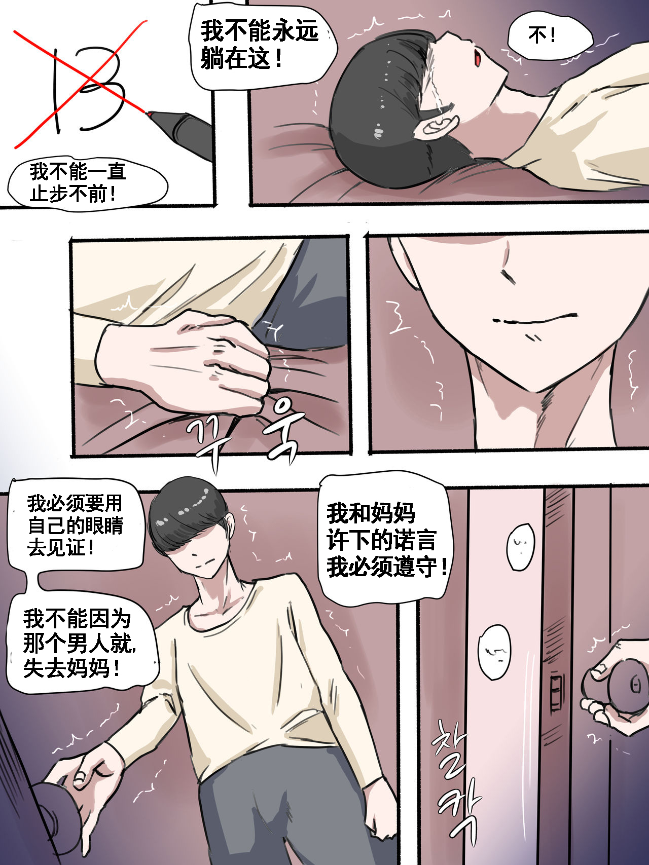 Suspicion | 猜忌疑云 - Page 25
