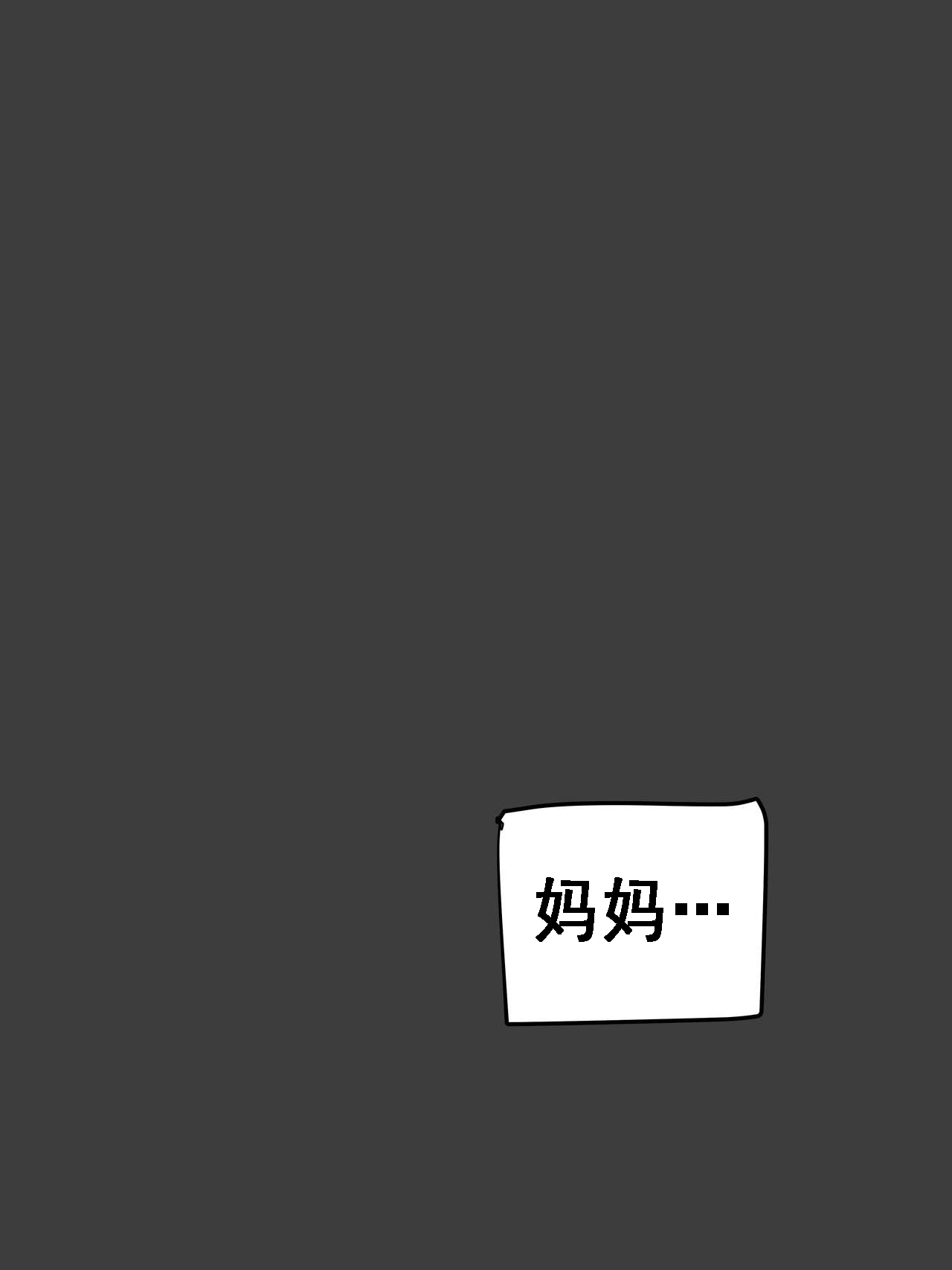 Suspicion | 猜忌疑云 - Page 26