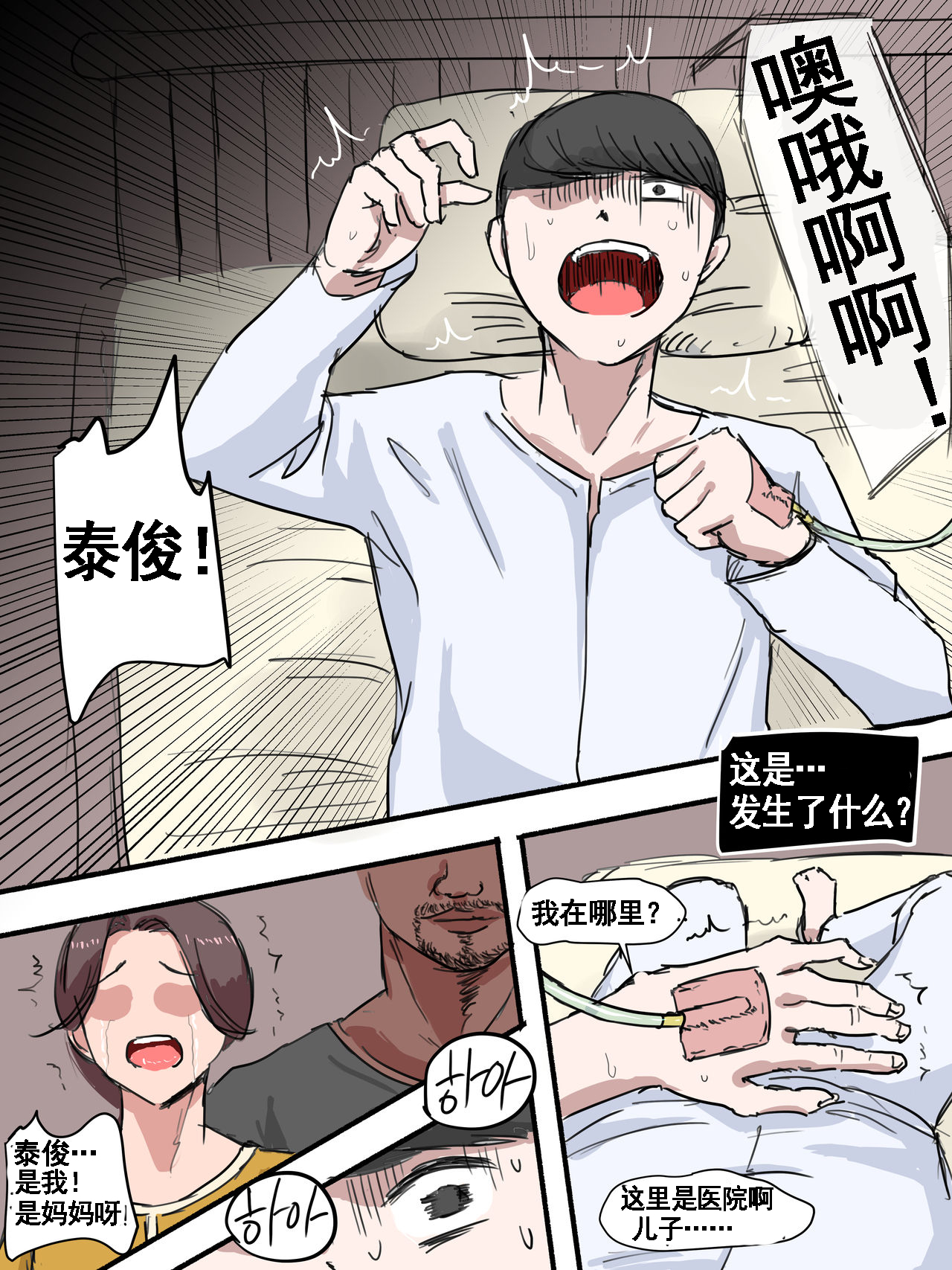 Suspicion | 猜忌疑云 - Page 33