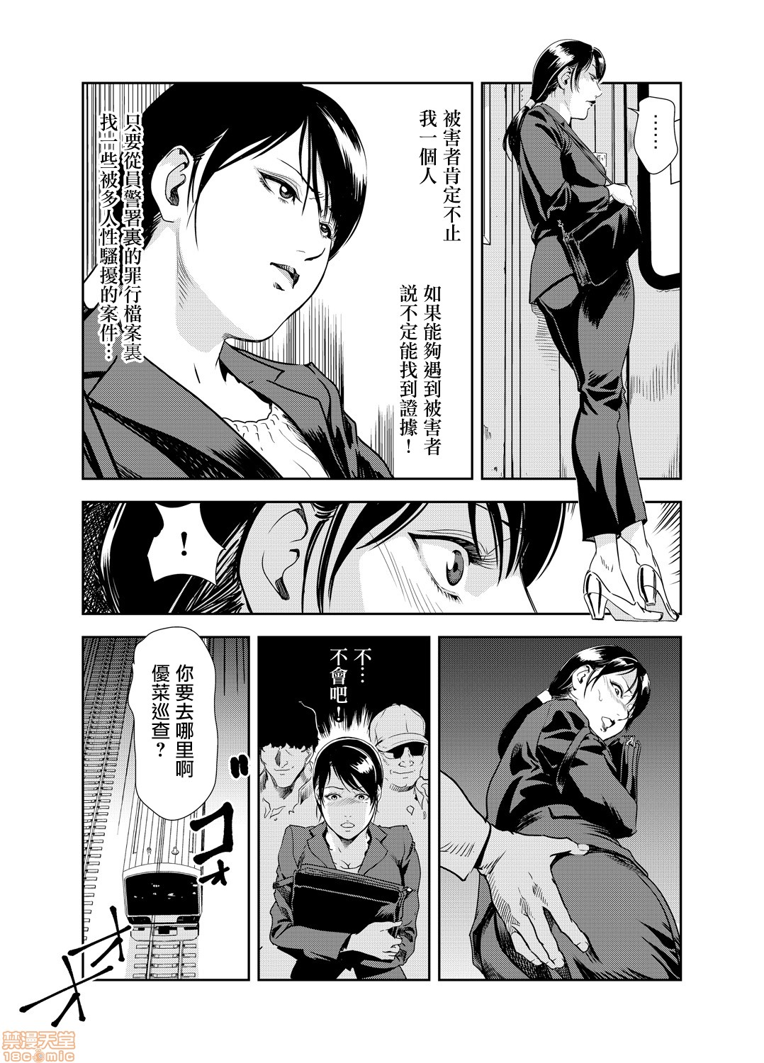 Chikan Express 17 - Page 16