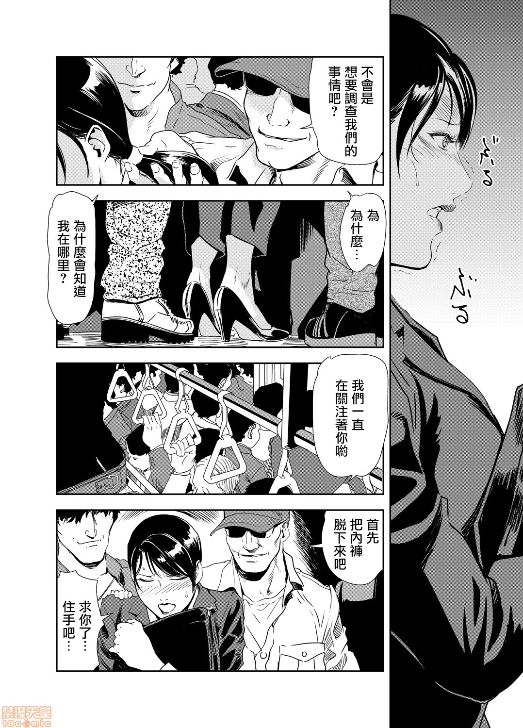 Chikan Express 17 - Page 17