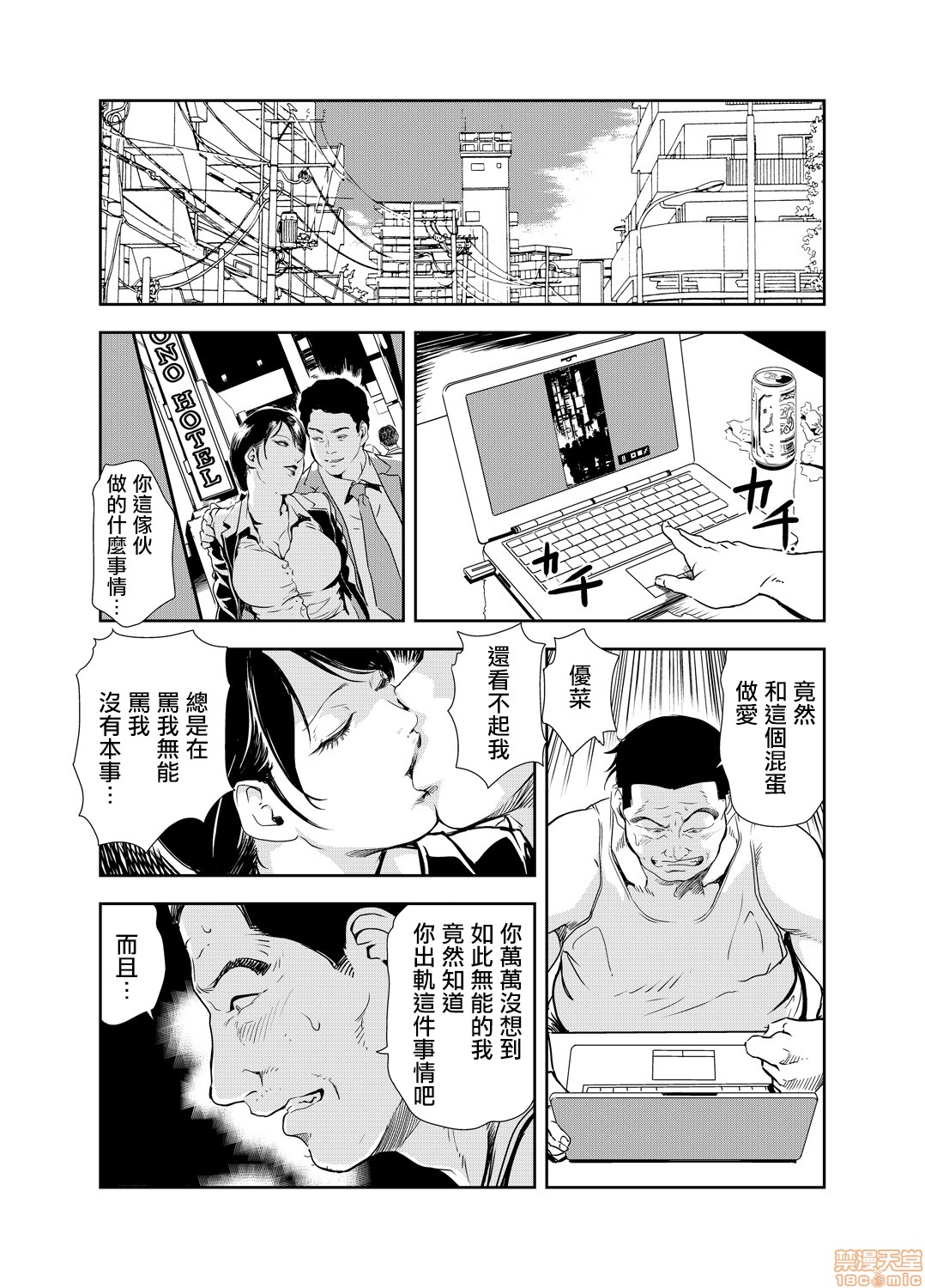 Chikan Express 17 - Page 19