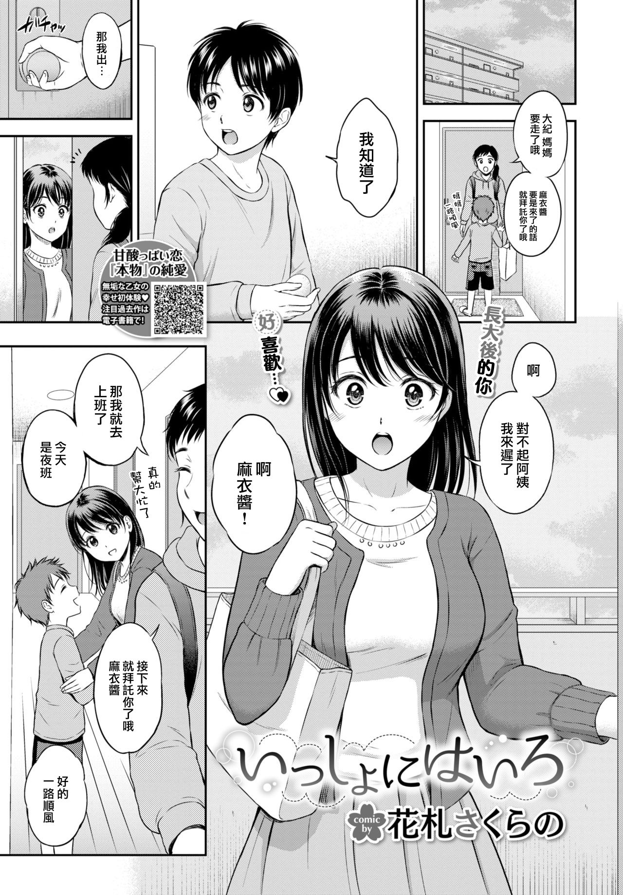 Issho ni Hairo - Page 2
