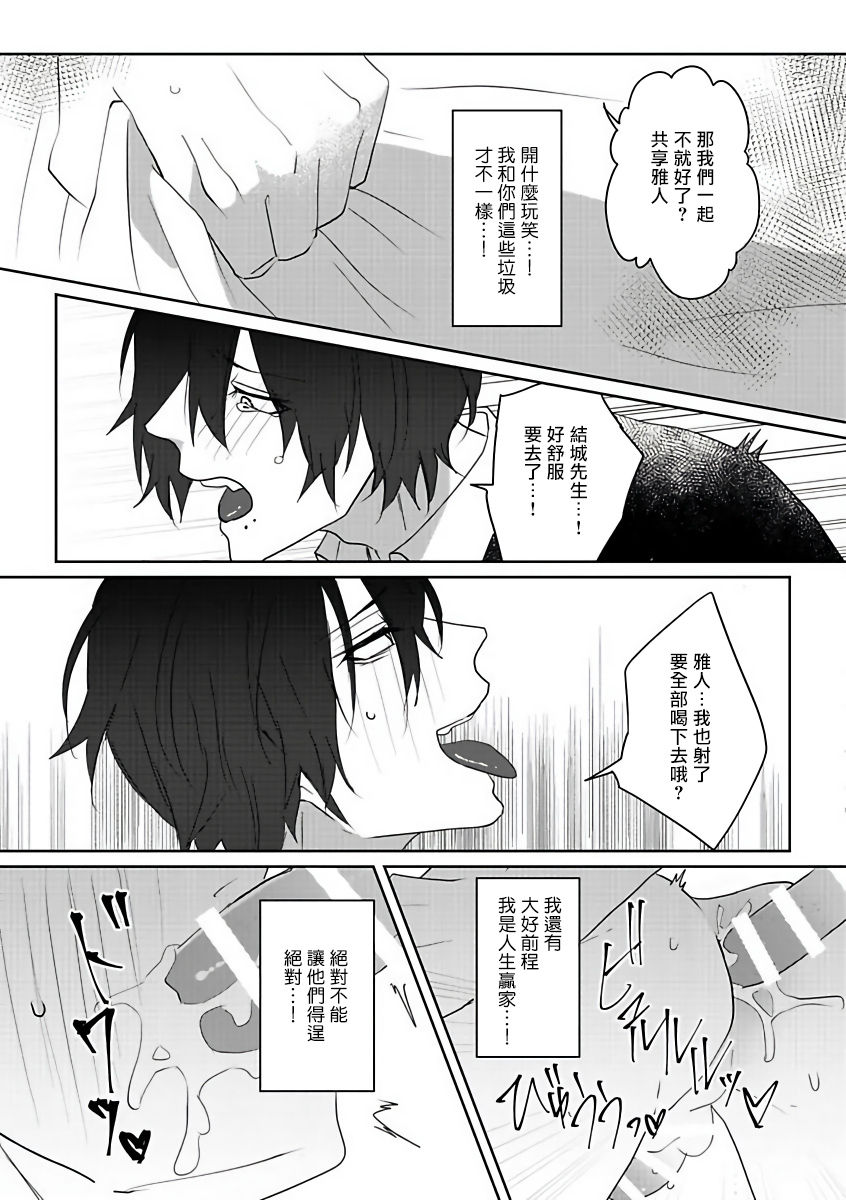 坏男人特集 01-05 完结 Chinese - Page 31