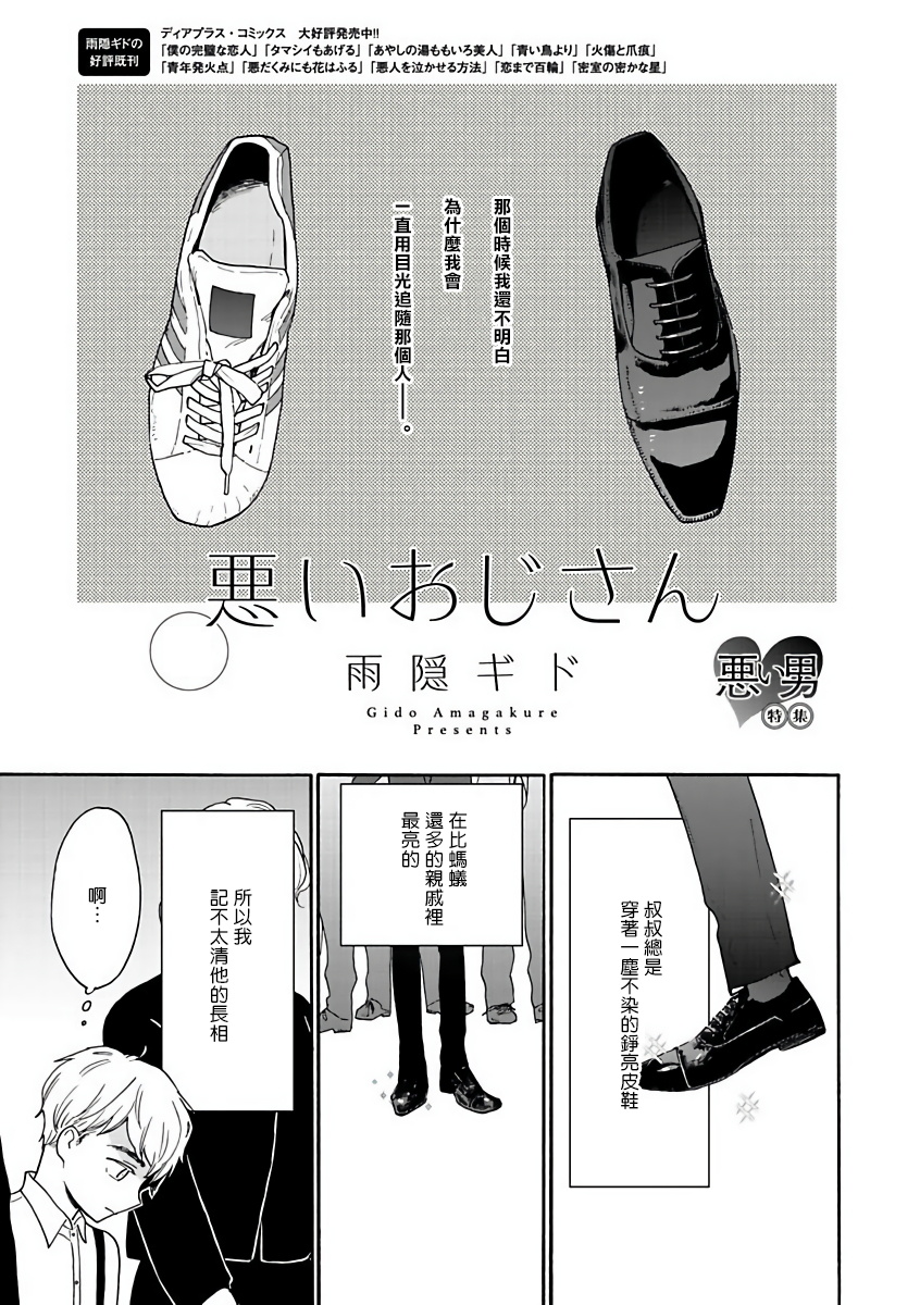 坏男人特集 01-05 完结 Chinese - Page 34