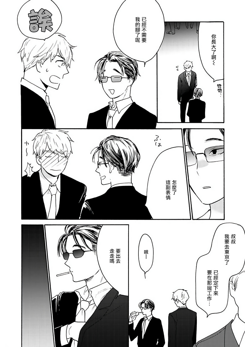 坏男人特集 01-05 完结 Chinese - Page 43