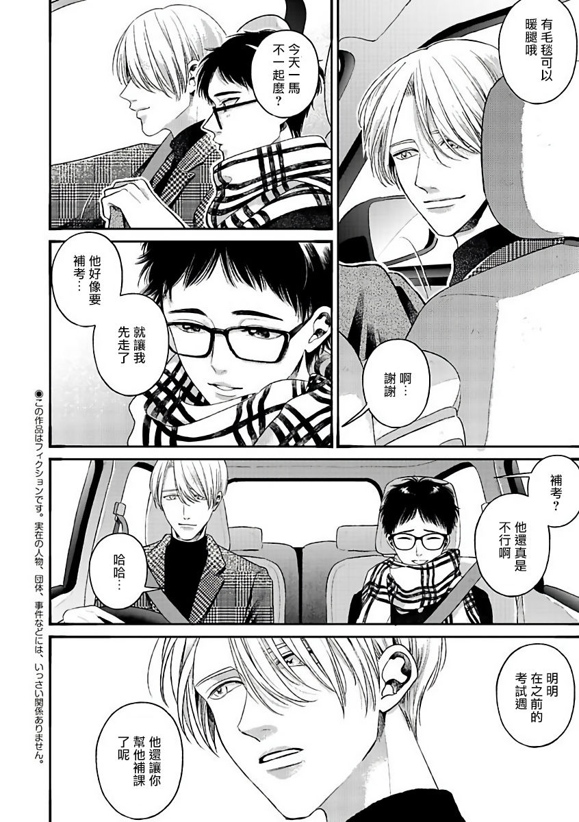 坏男人特集 01-05 完结 Chinese - Page 52