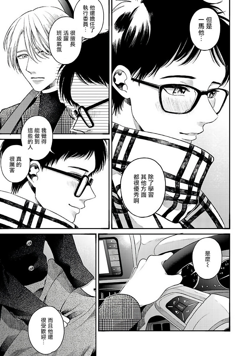 坏男人特集 01-05 完结 Chinese - Page 53