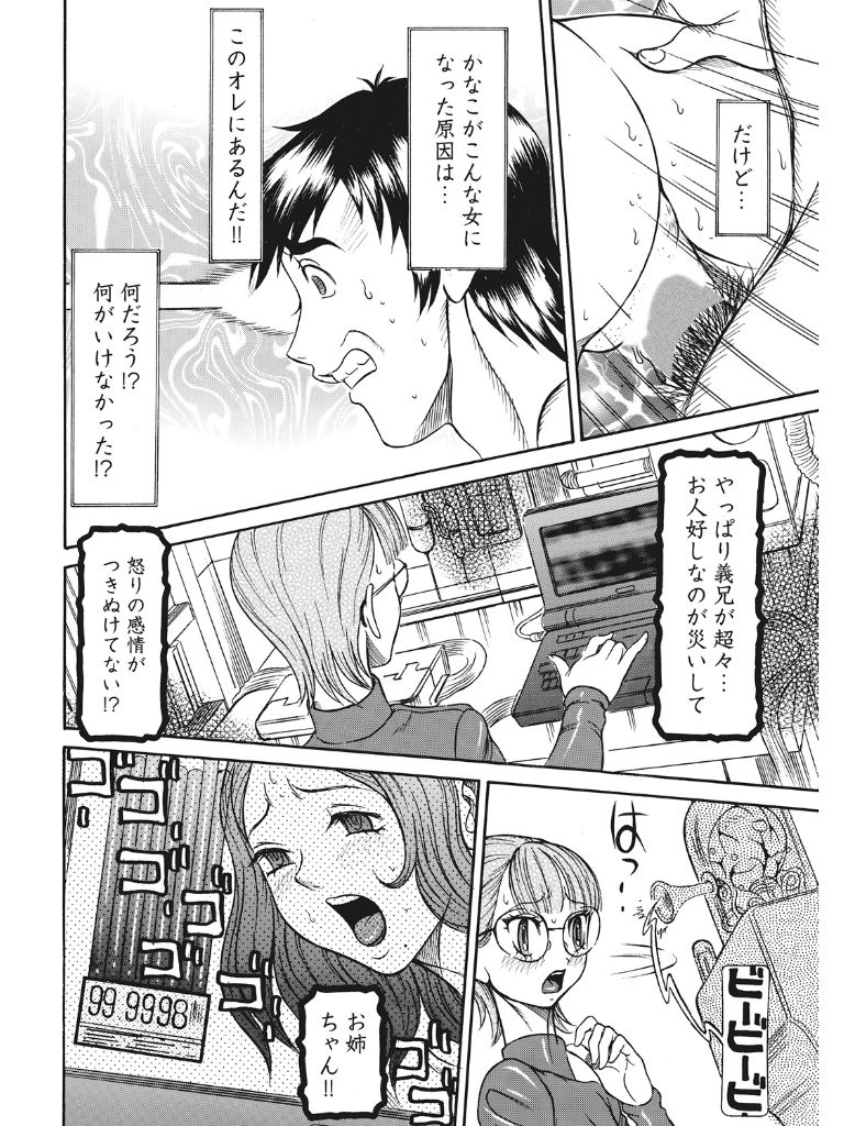 Estrus Testing Kanako's Body Evolution Program COMPLETE - Page 189