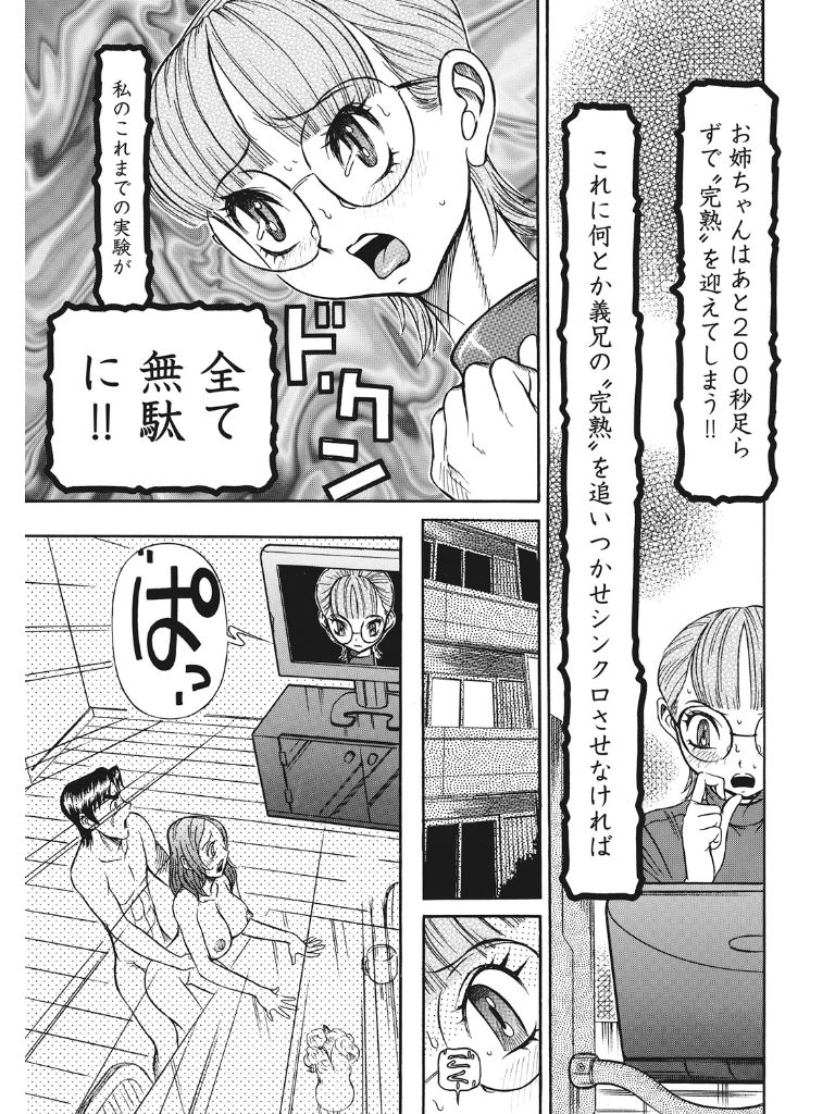 Estrus Testing Kanako's Body Evolution Program COMPLETE - Page 190