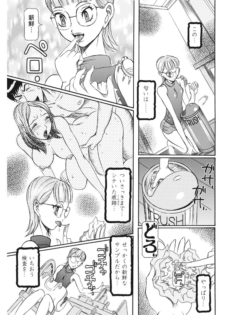 Estrus Testing Kanako's Body Evolution Program COMPLETE - Page 20