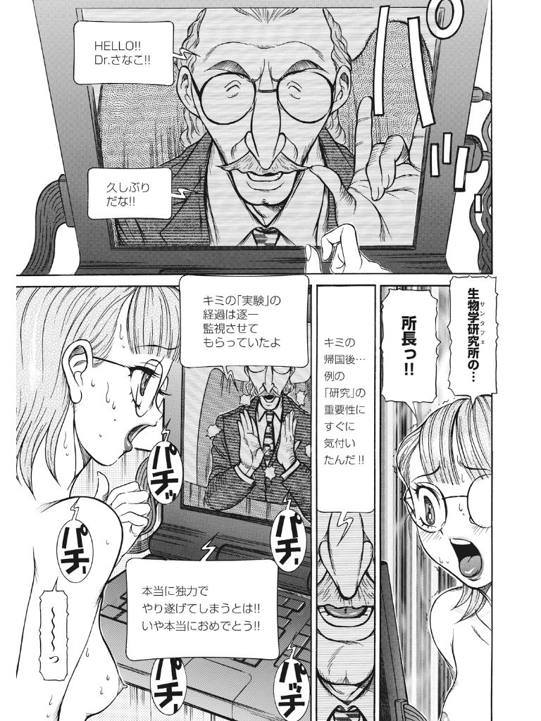 Estrus Testing Kanako's Body Evolution Program COMPLETE - Page 214