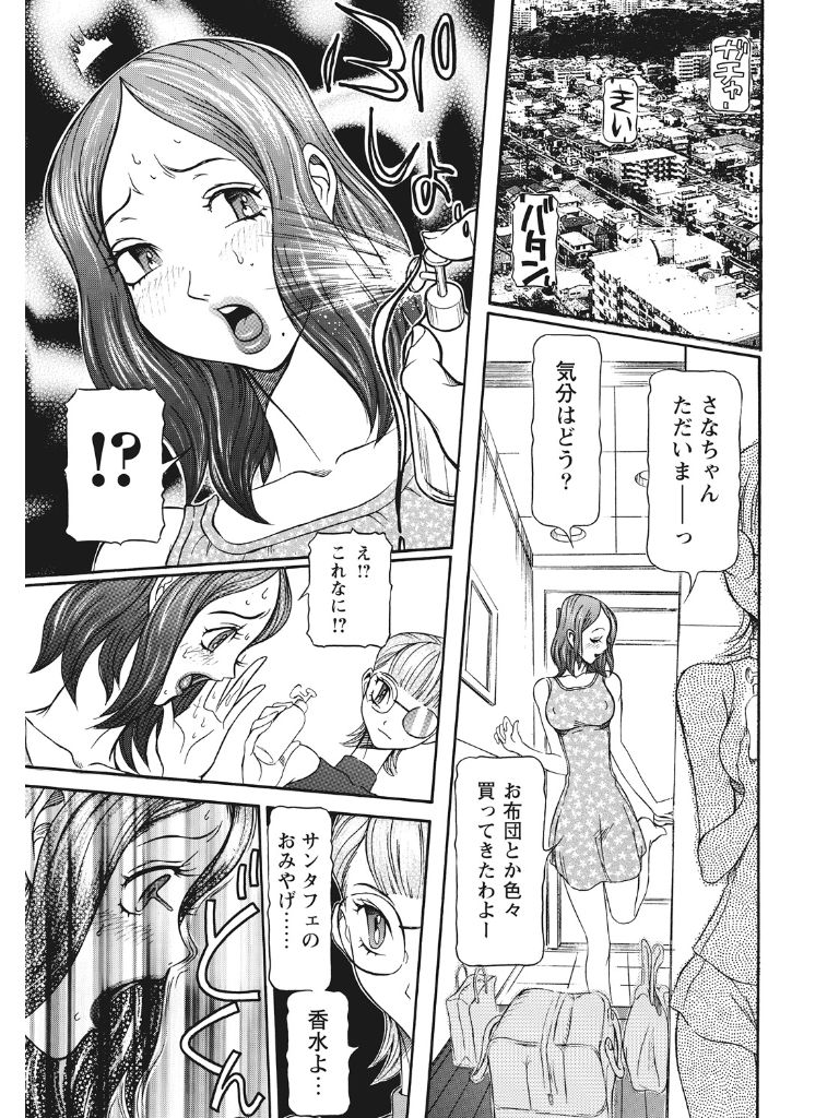 Estrus Testing Kanako's Body Evolution Program COMPLETE - Page 22