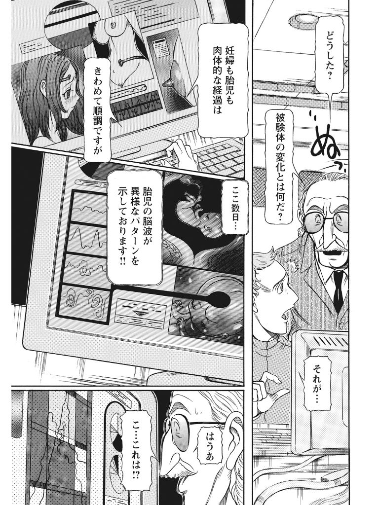 Estrus Testing Kanako's Body Evolution Program COMPLETE - Page 234