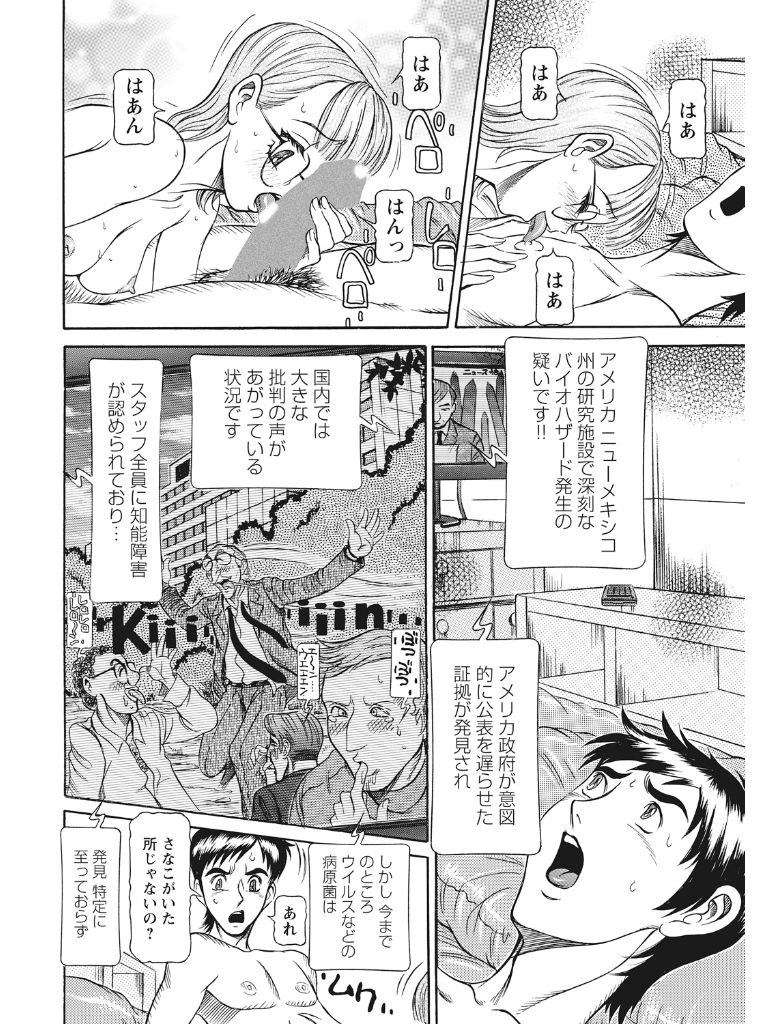 Estrus Testing Kanako's Body Evolution Program COMPLETE - Page 239