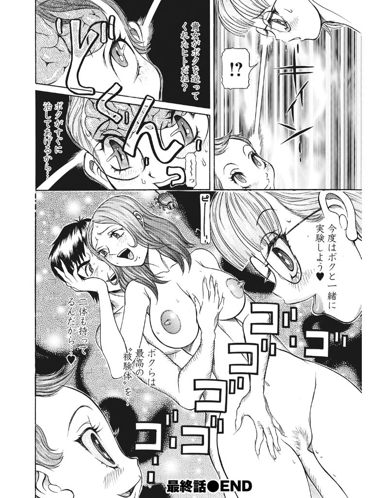 Estrus Testing Kanako's Body Evolution Program COMPLETE - Page 243
