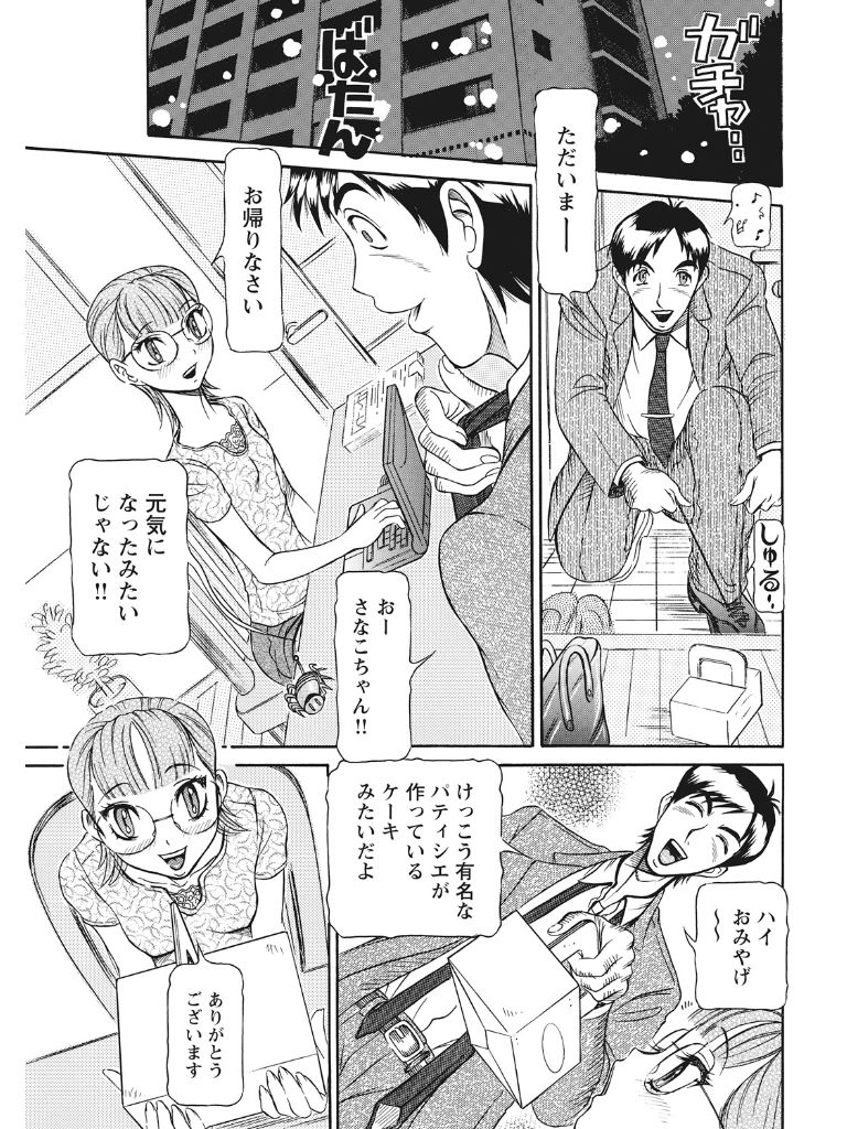 Estrus Testing Kanako's Body Evolution Program COMPLETE - Page 26
