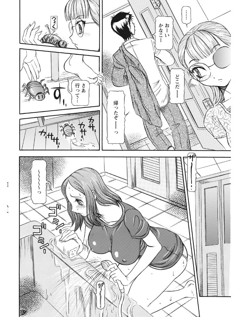 Estrus Testing Kanako's Body Evolution Program COMPLETE - Page 27