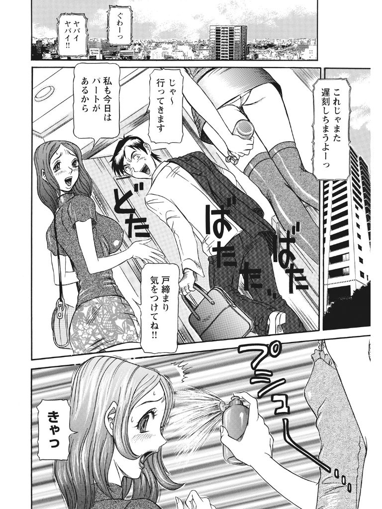 Estrus Testing Kanako's Body Evolution Program COMPLETE - Page 35