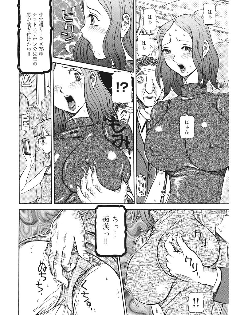 Estrus Testing Kanako's Body Evolution Program COMPLETE - Page 39