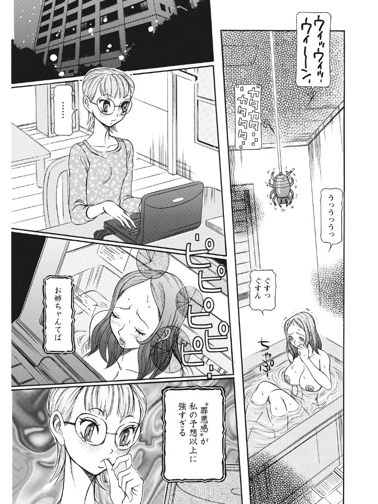 Estrus Testing Kanako's Body Evolution Program COMPLETE - Page 48