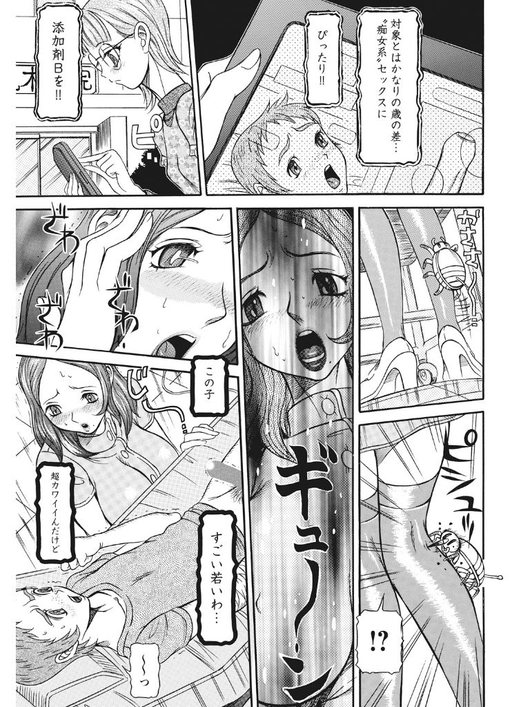 Estrus Testing Kanako's Body Evolution Program COMPLETE - Page 62