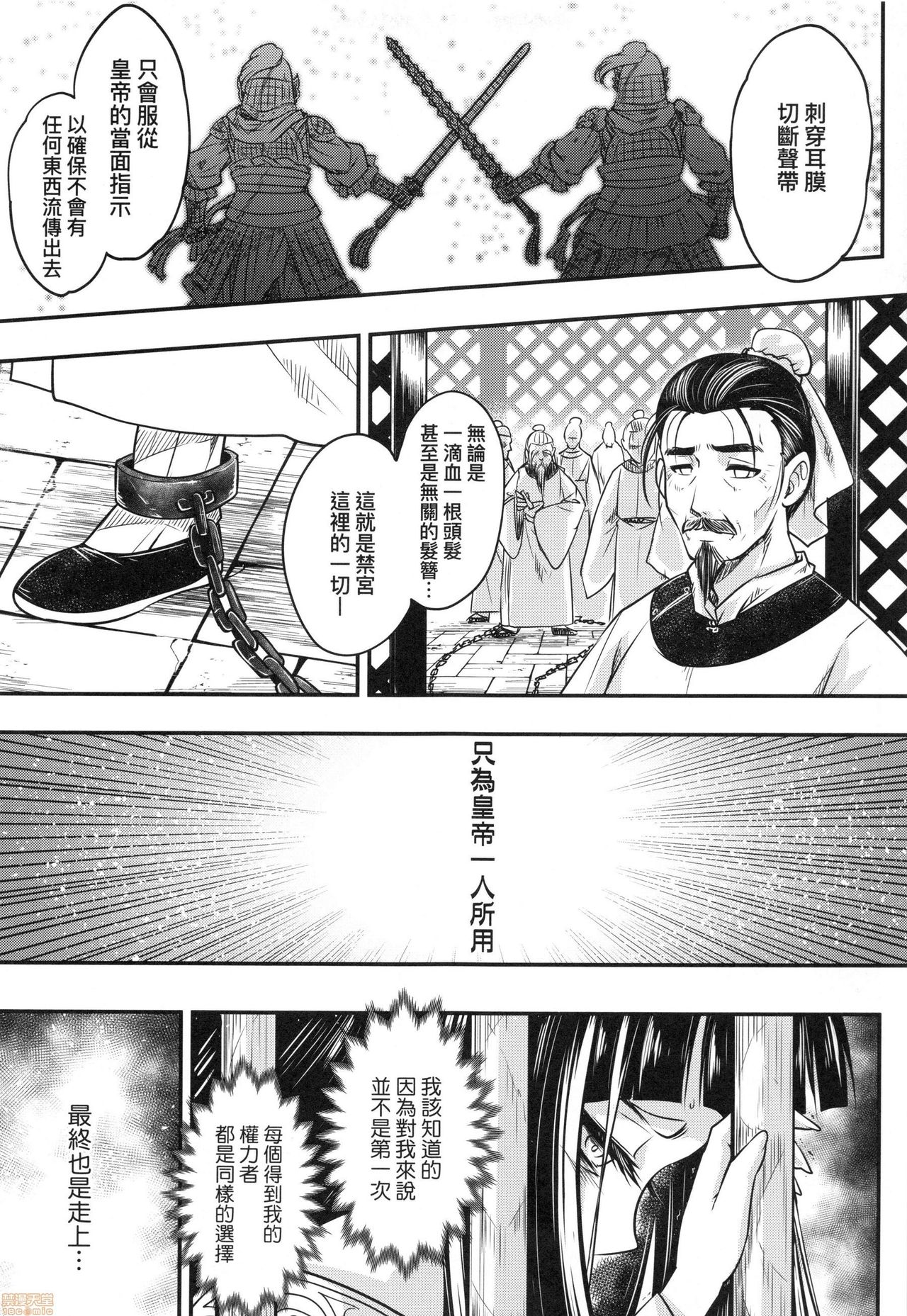 Eiseiruten - Page 124