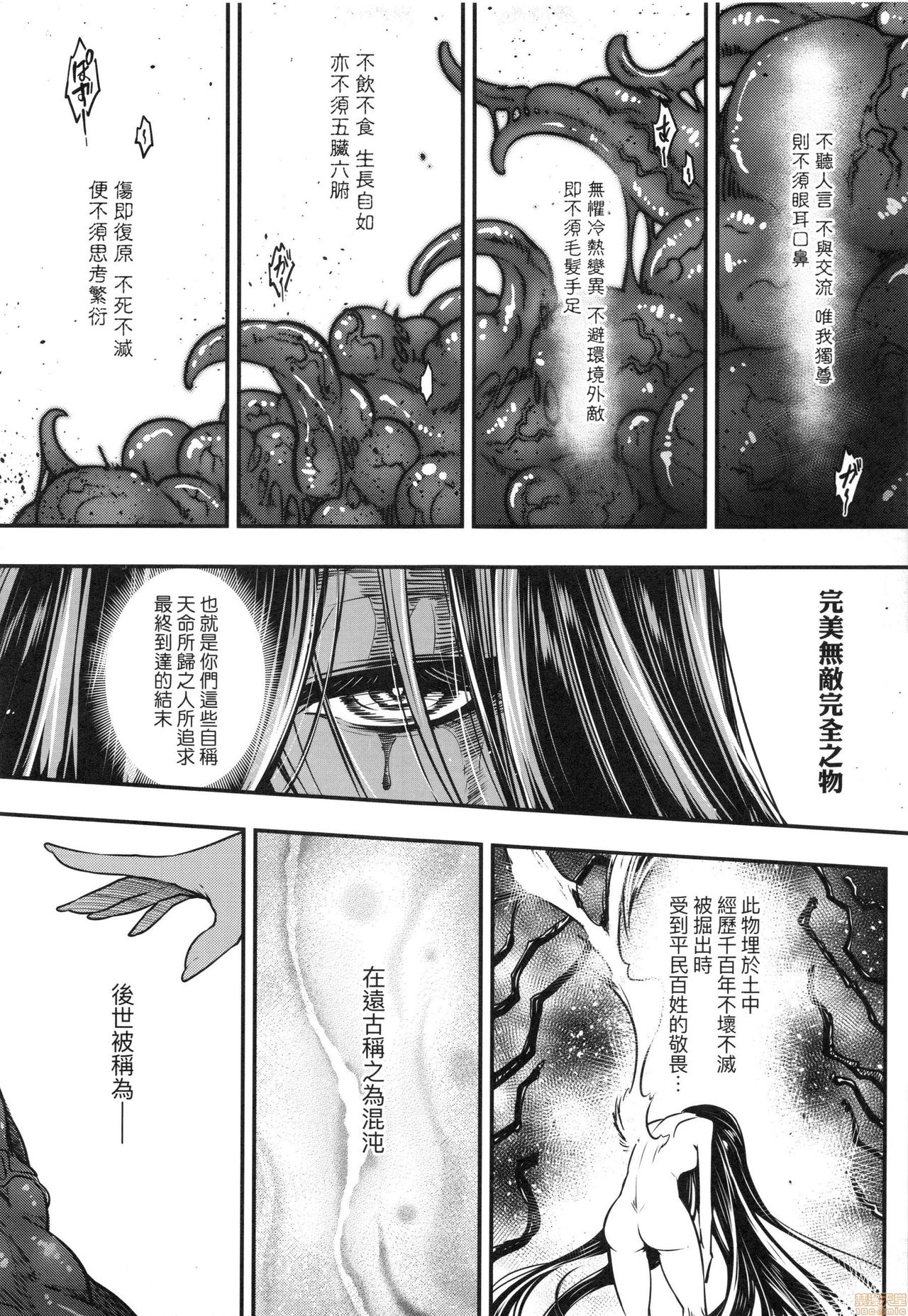 Eiseiruten - Page 136