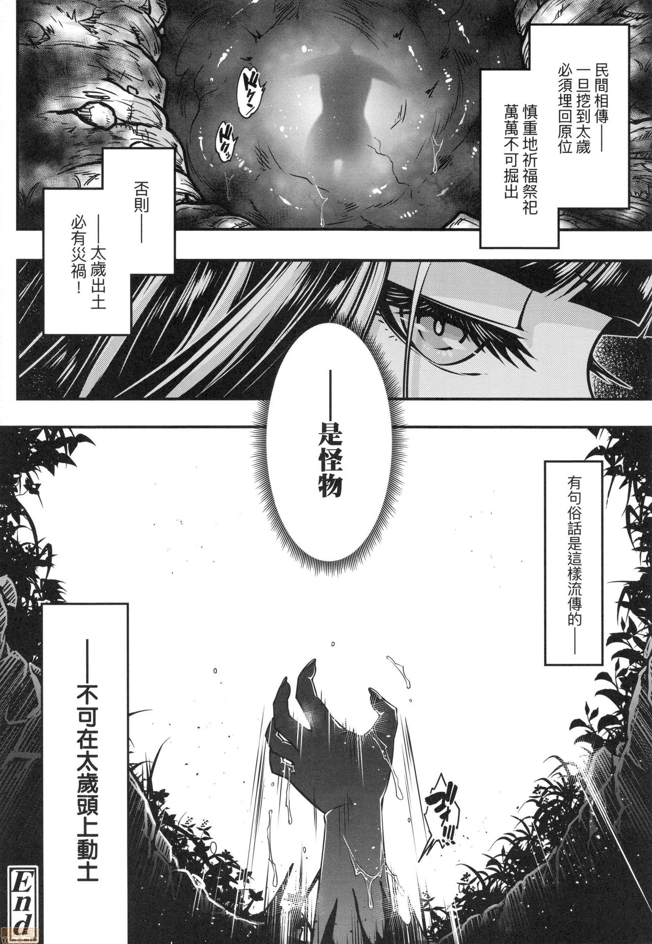 Eiseiruten - Page 141