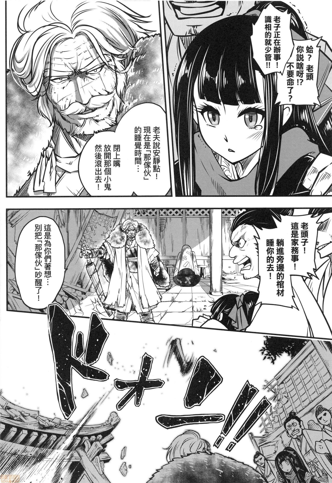 Eiseiruten - Page 145