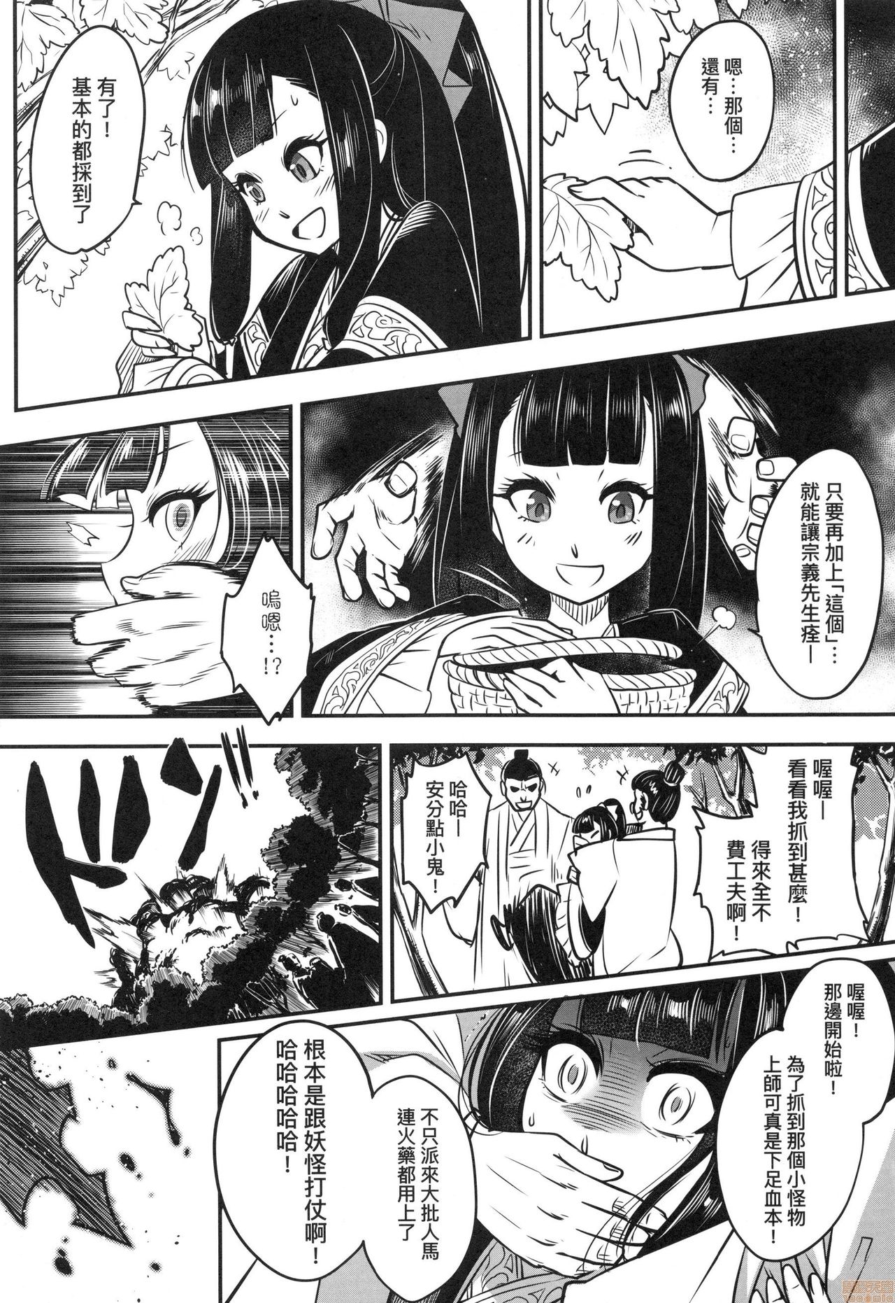 Eiseiruten - Page 165