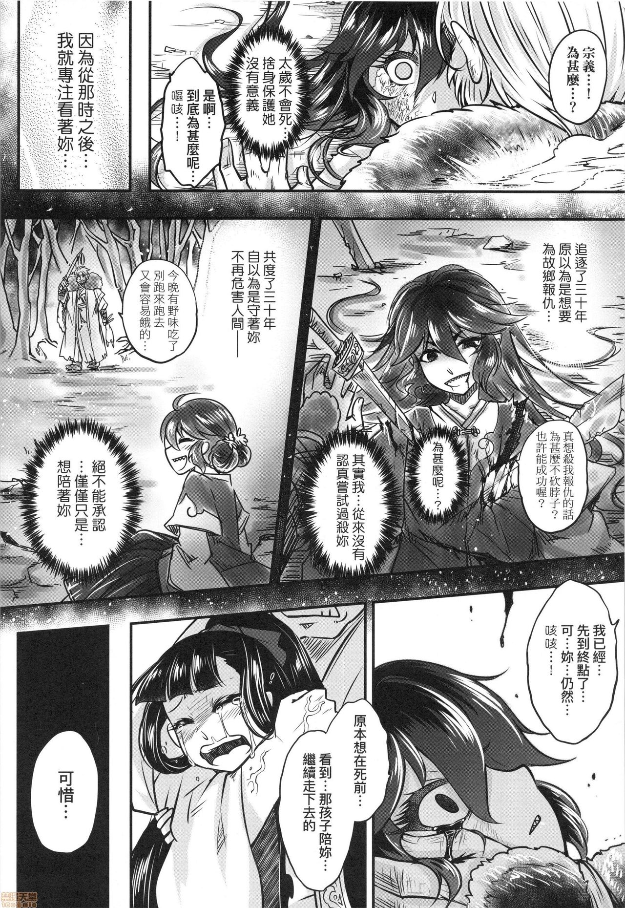 Eiseiruten - Page 169