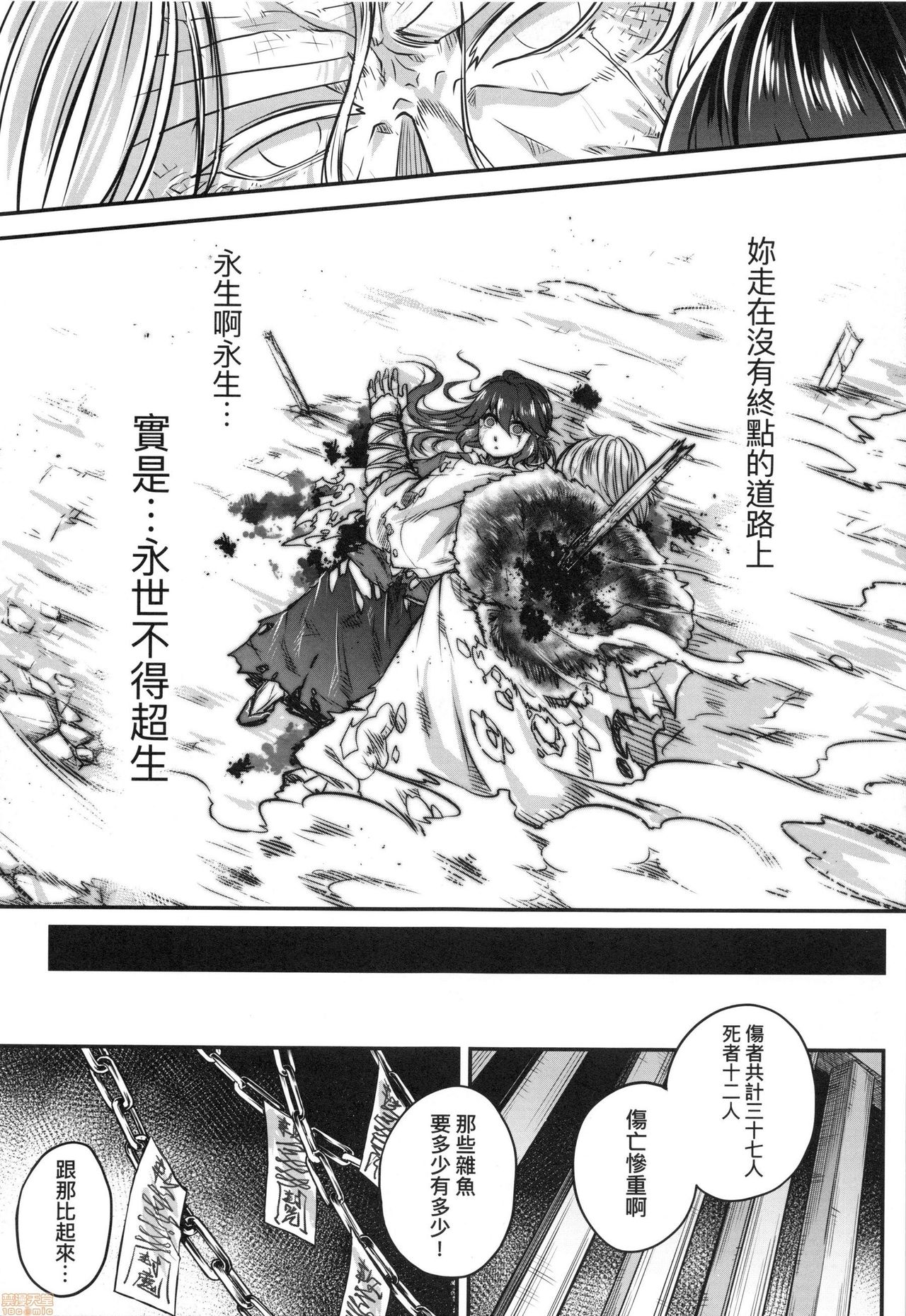 Eiseiruten - Page 170