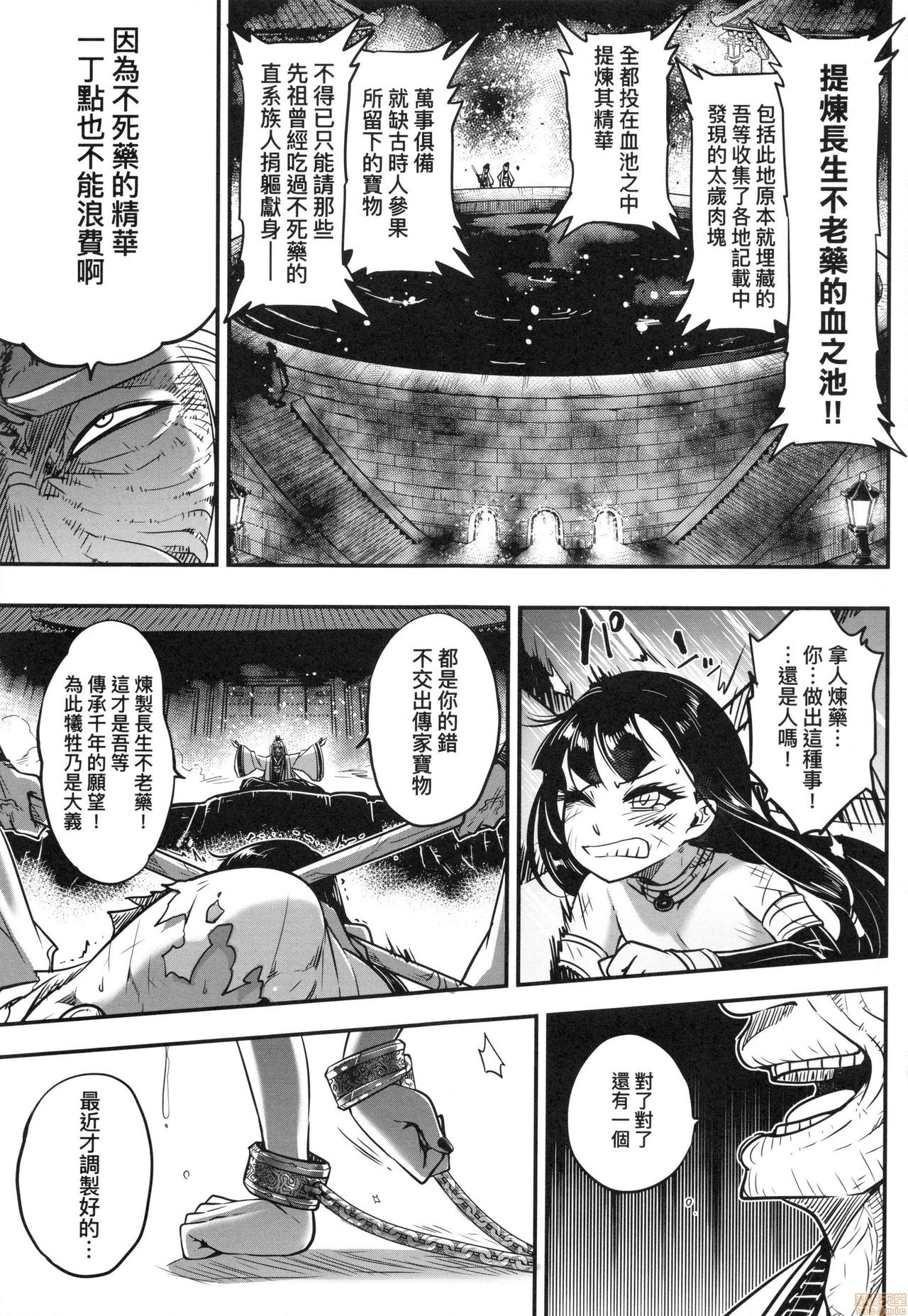 Eiseiruten - Page 182
