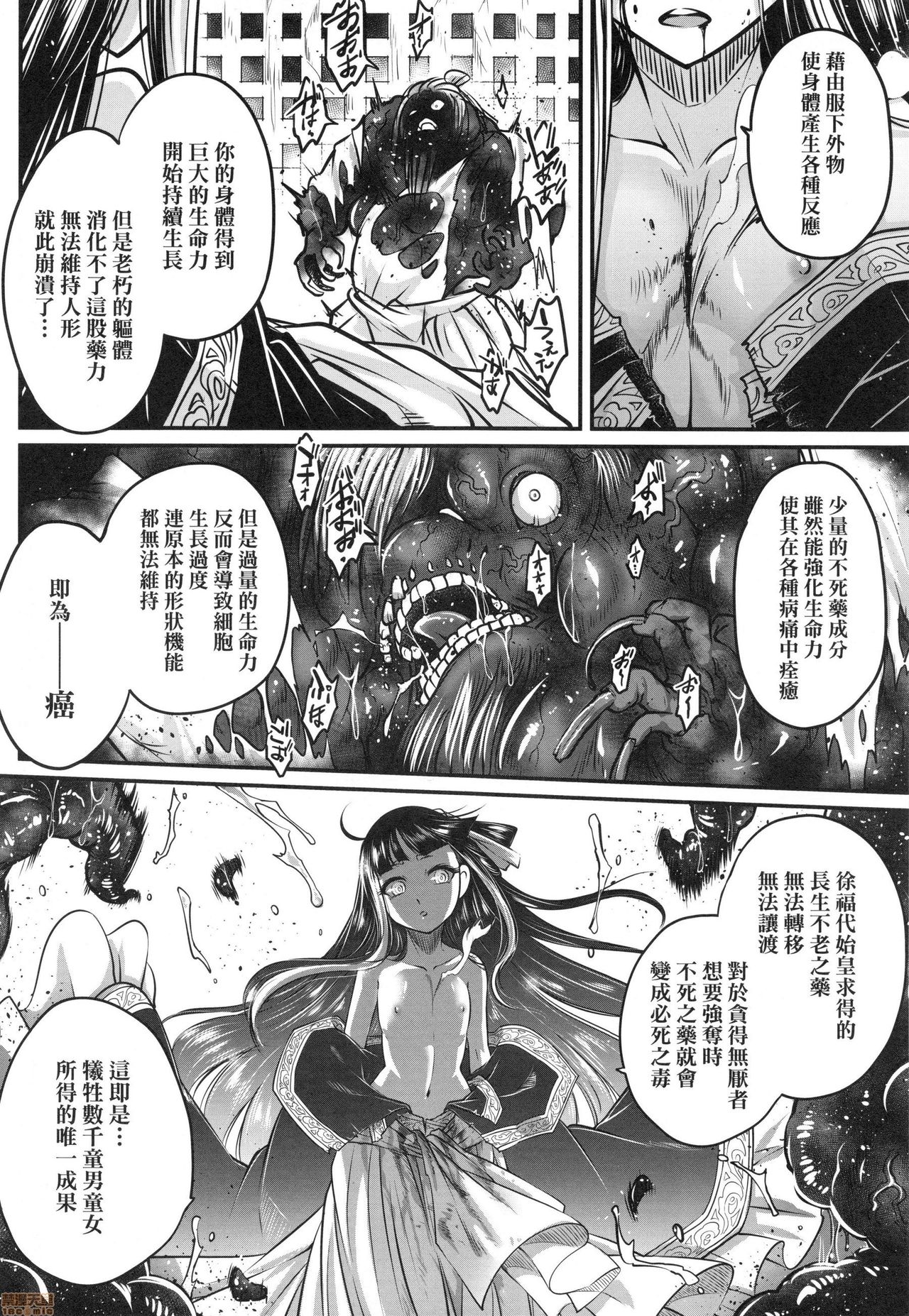 Eiseiruten - Page 45