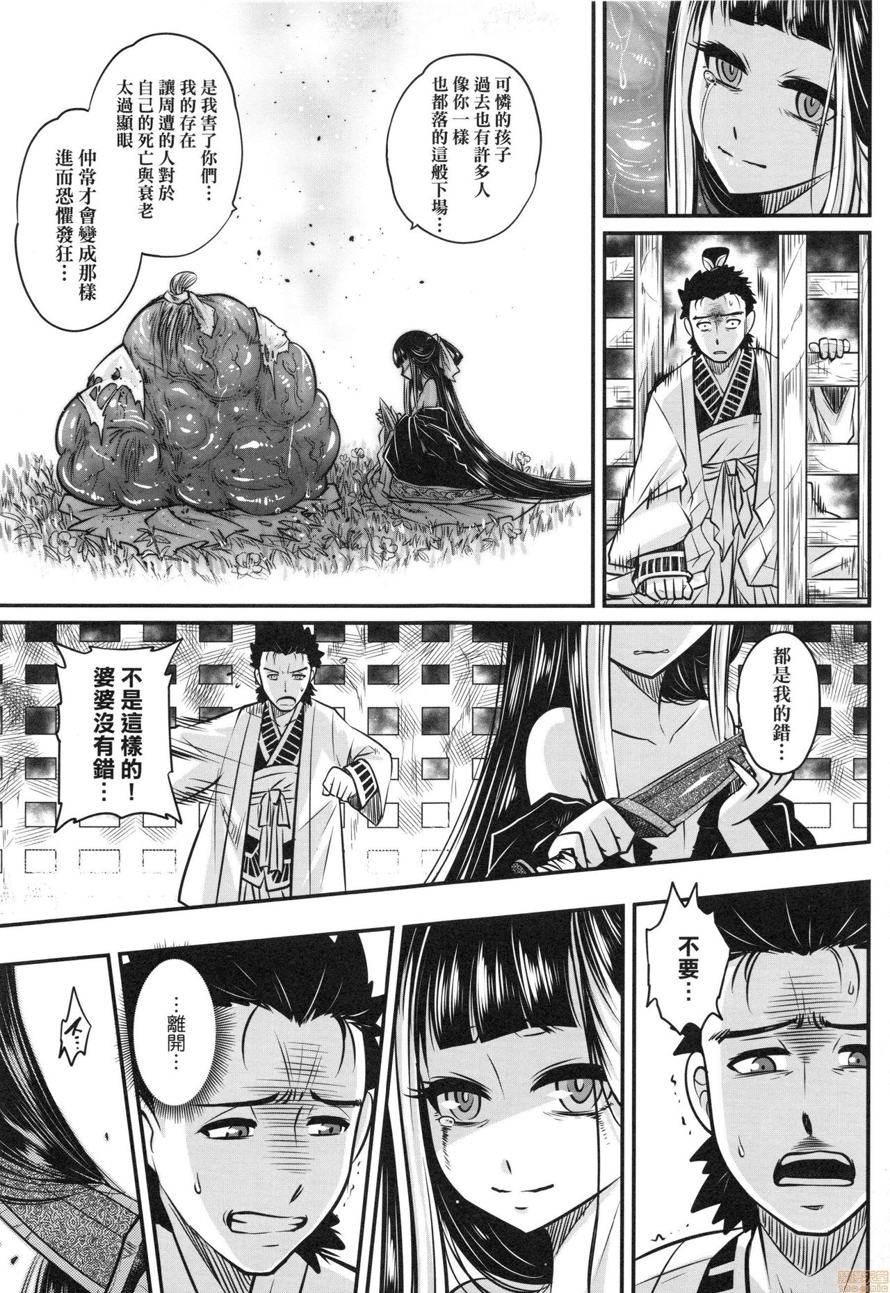 Eiseiruten - Page 46
