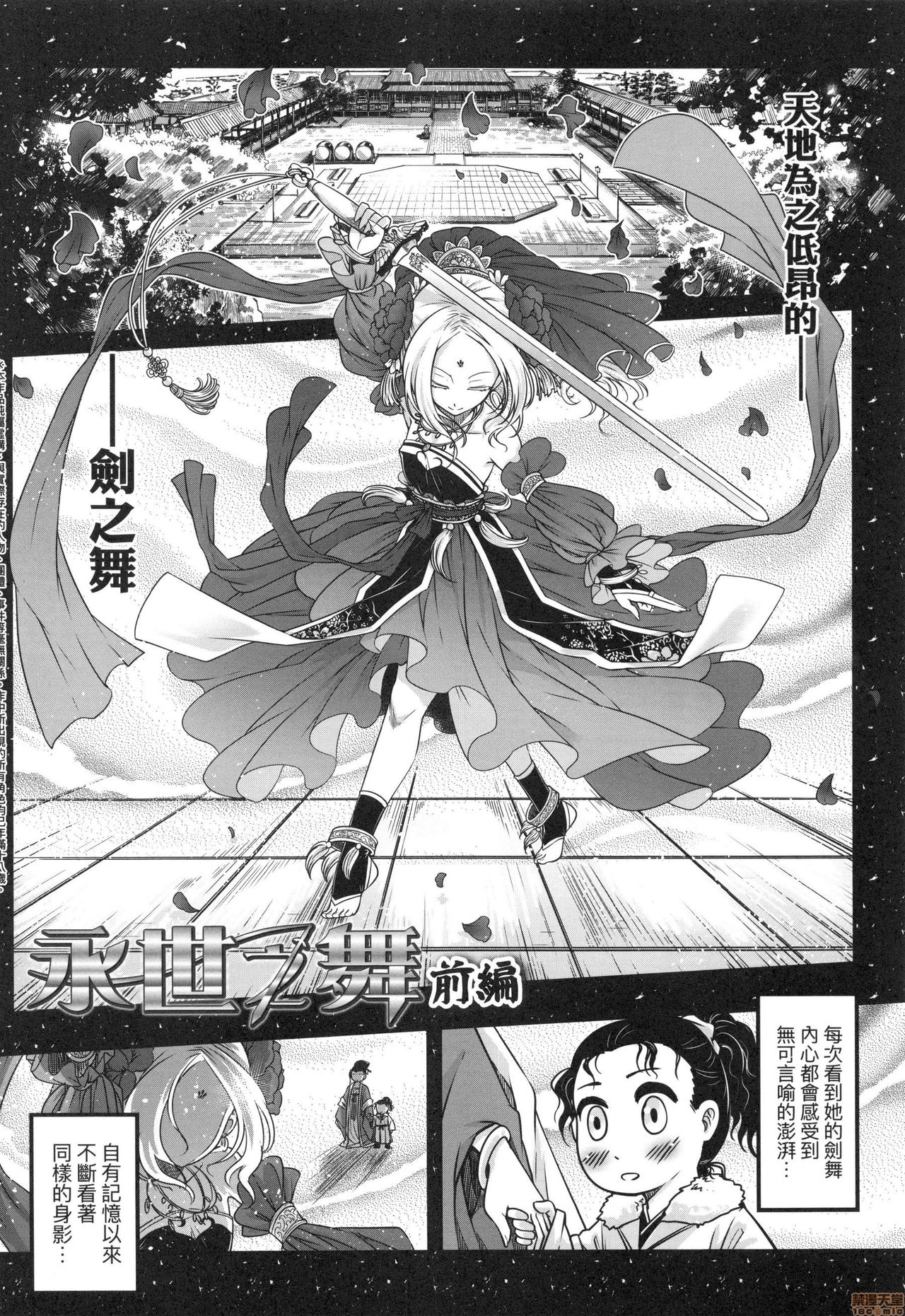 Eiseiruten - Page 53