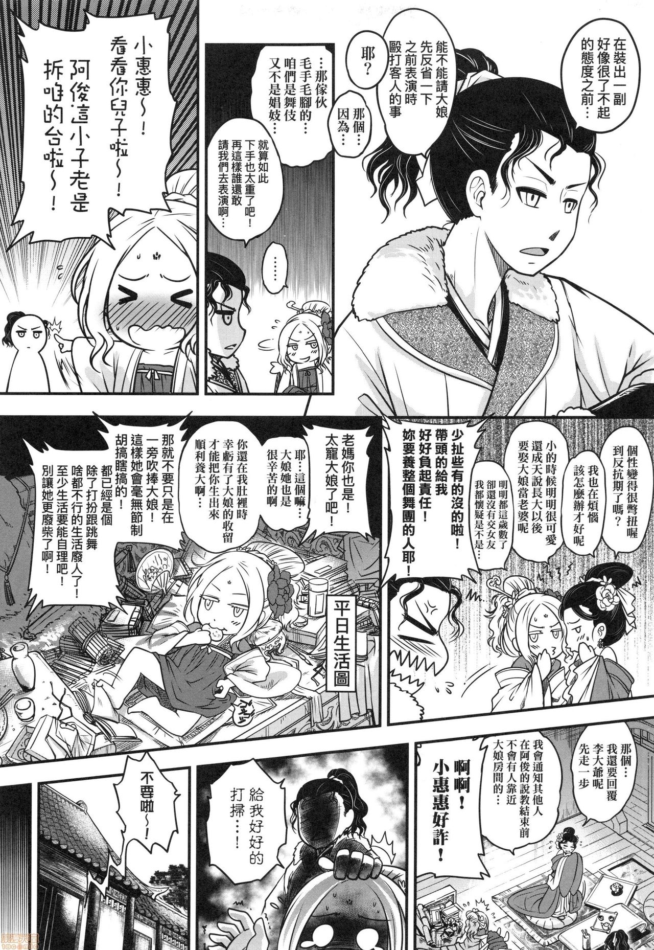 Eiseiruten - Page 56
