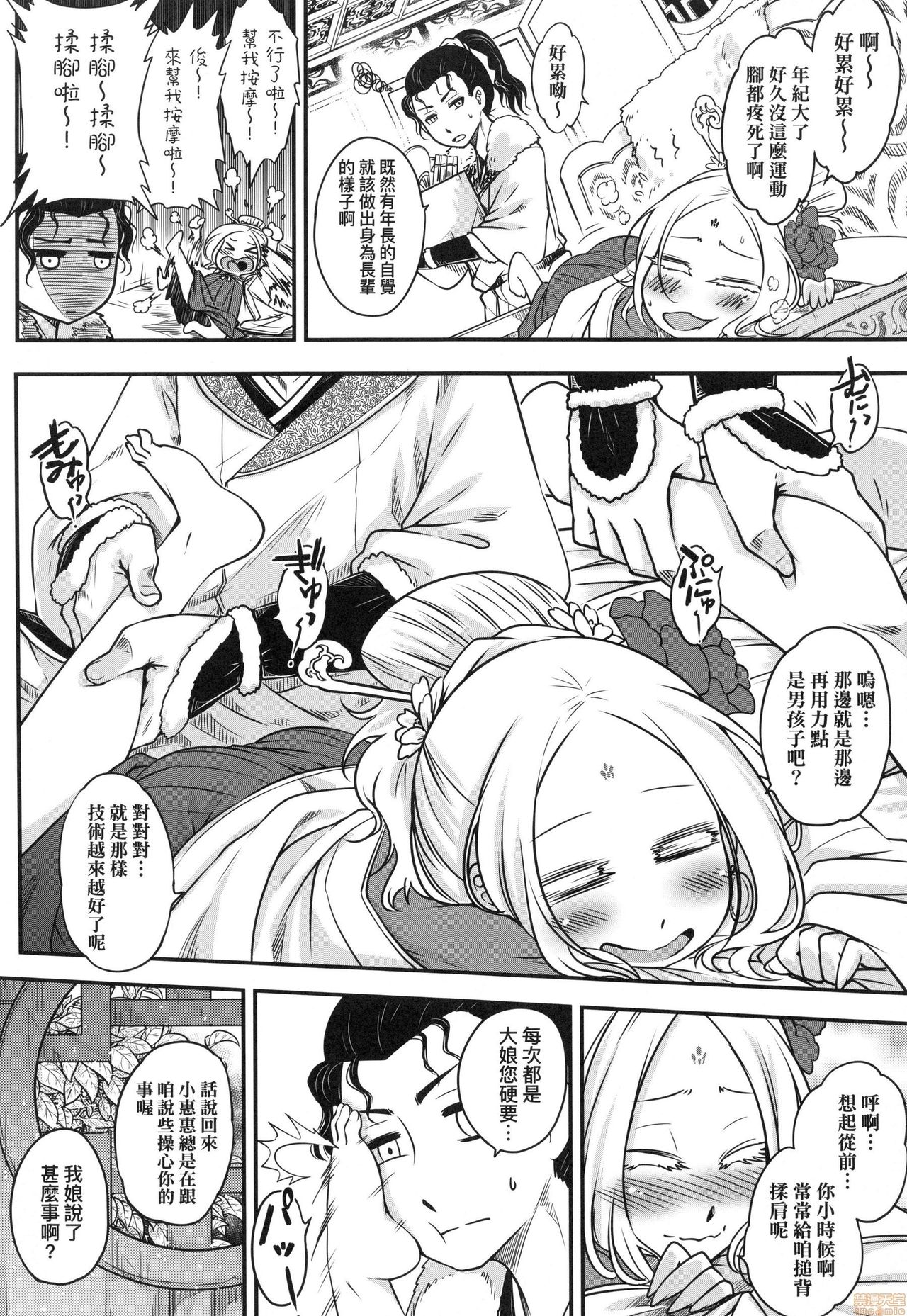 Eiseiruten - Page 57