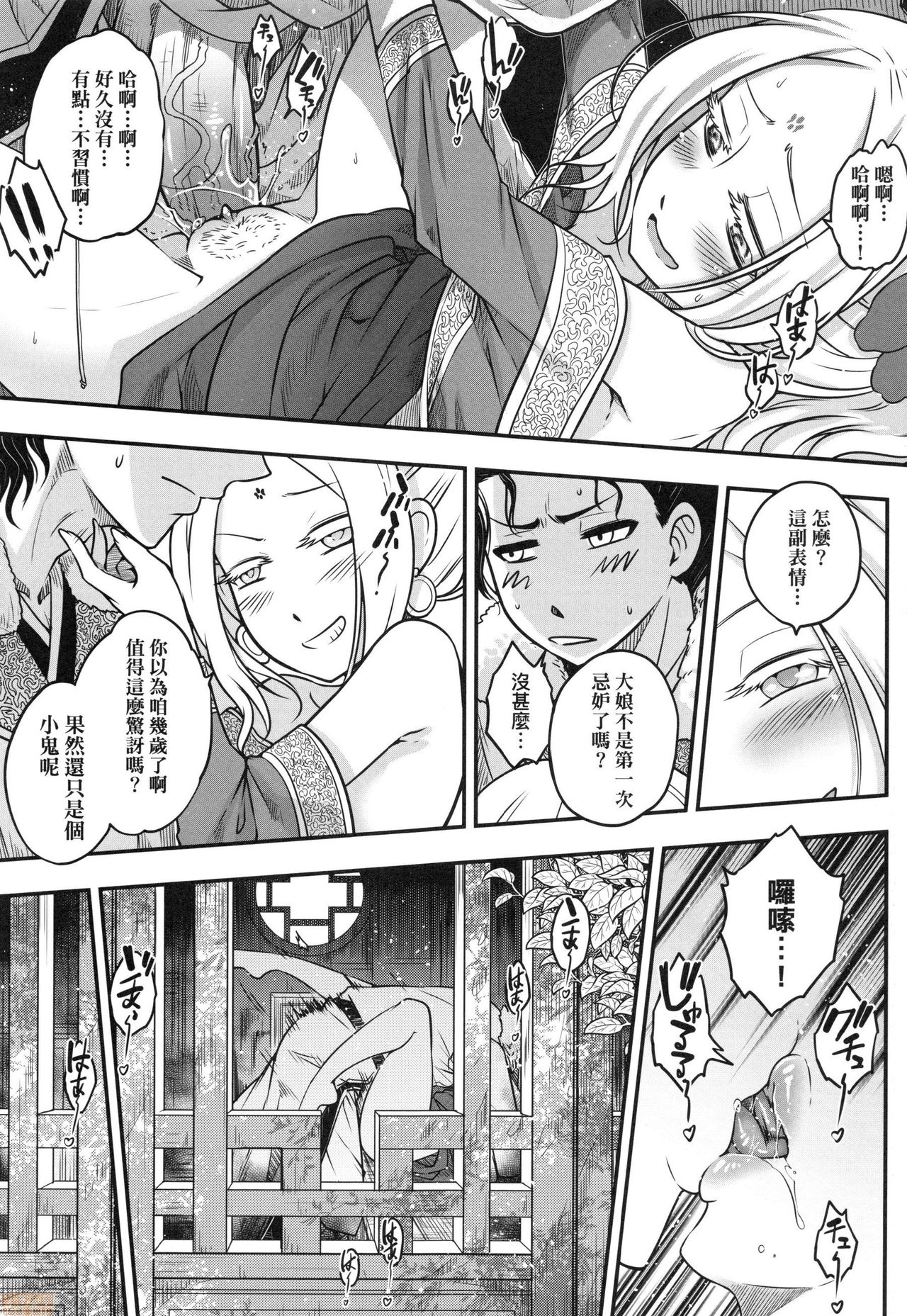 Eiseiruten - Page 66